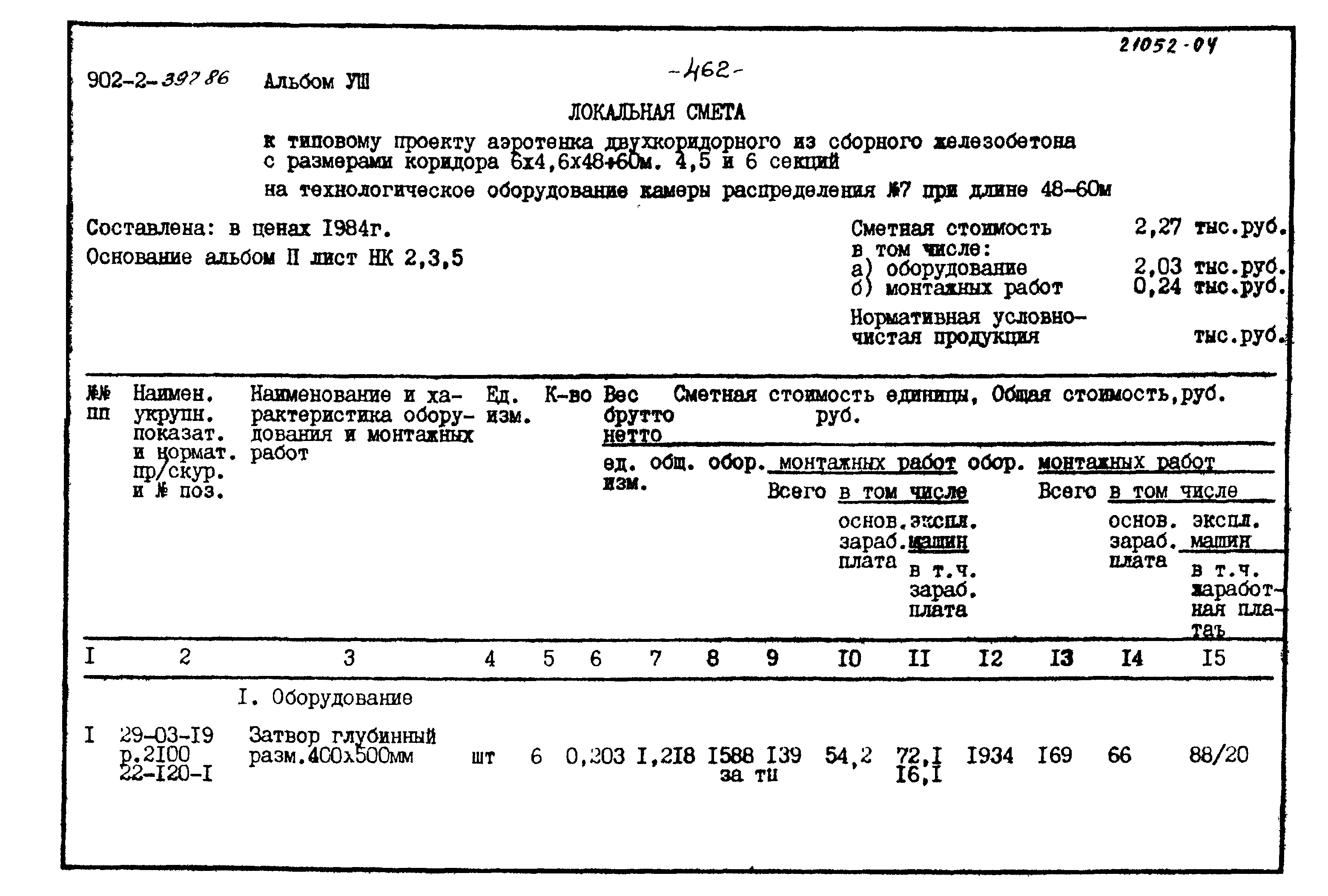Типовой проект 902-2-397.86