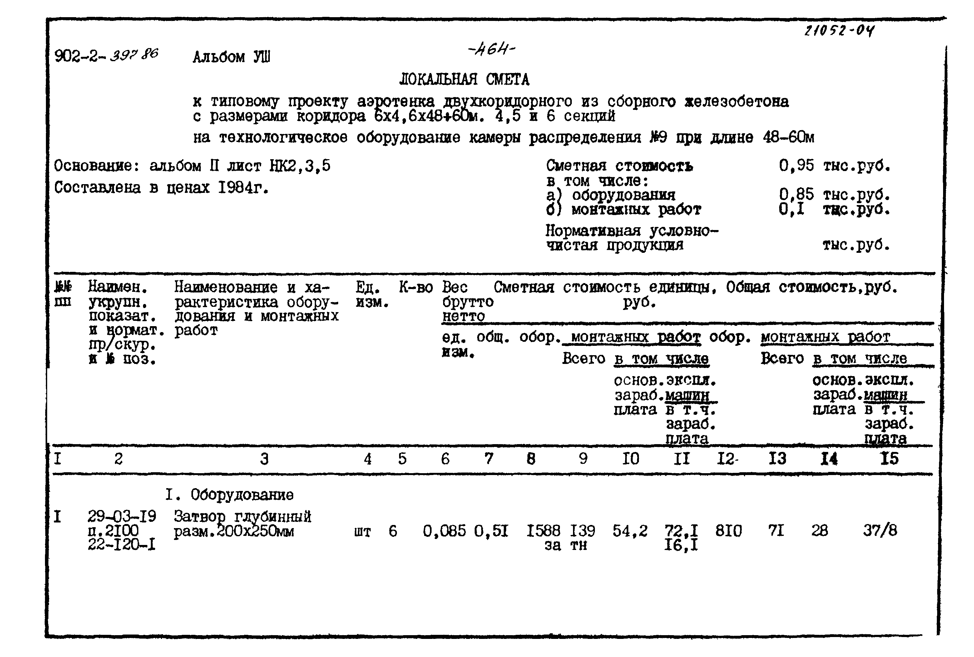 Типовой проект 902-2-397.86