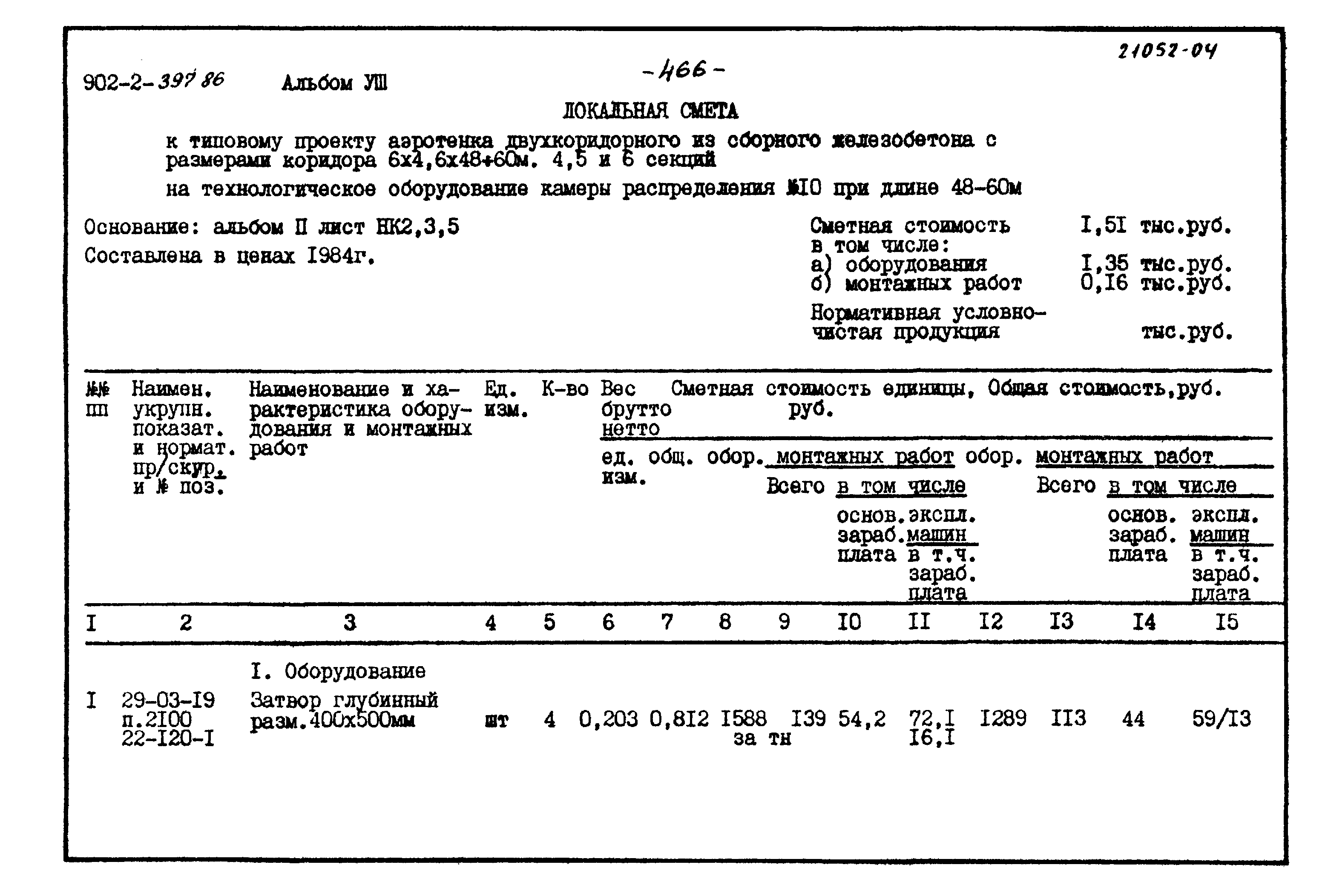 Типовой проект 902-2-397.86