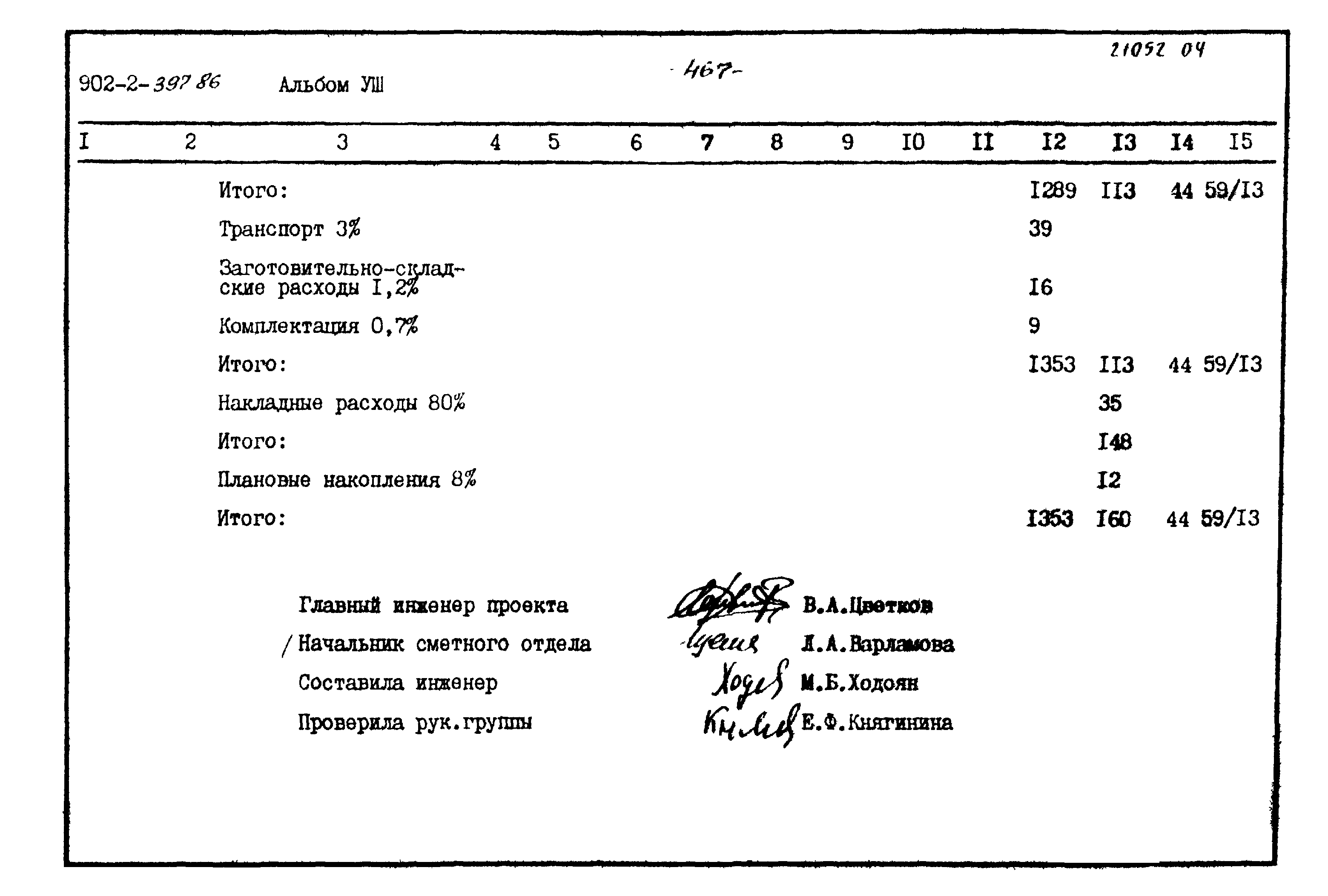 Типовой проект 902-2-397.86