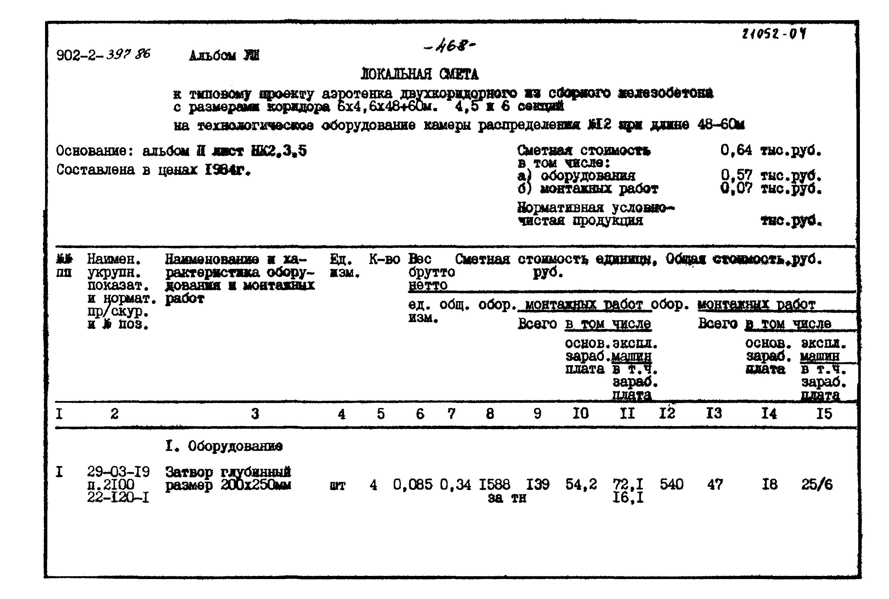Типовой проект 902-2-397.86