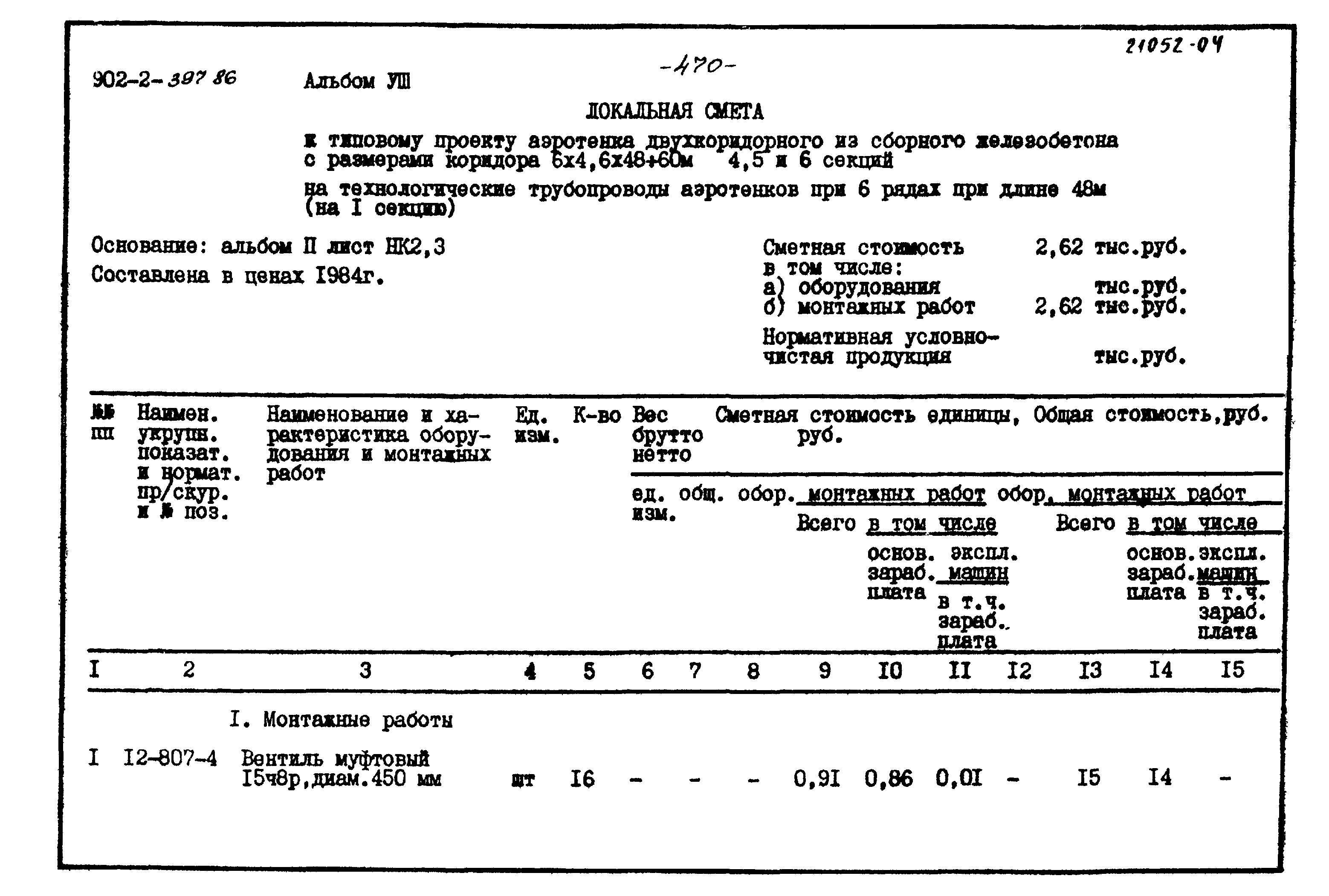 Типовой проект 902-2-397.86