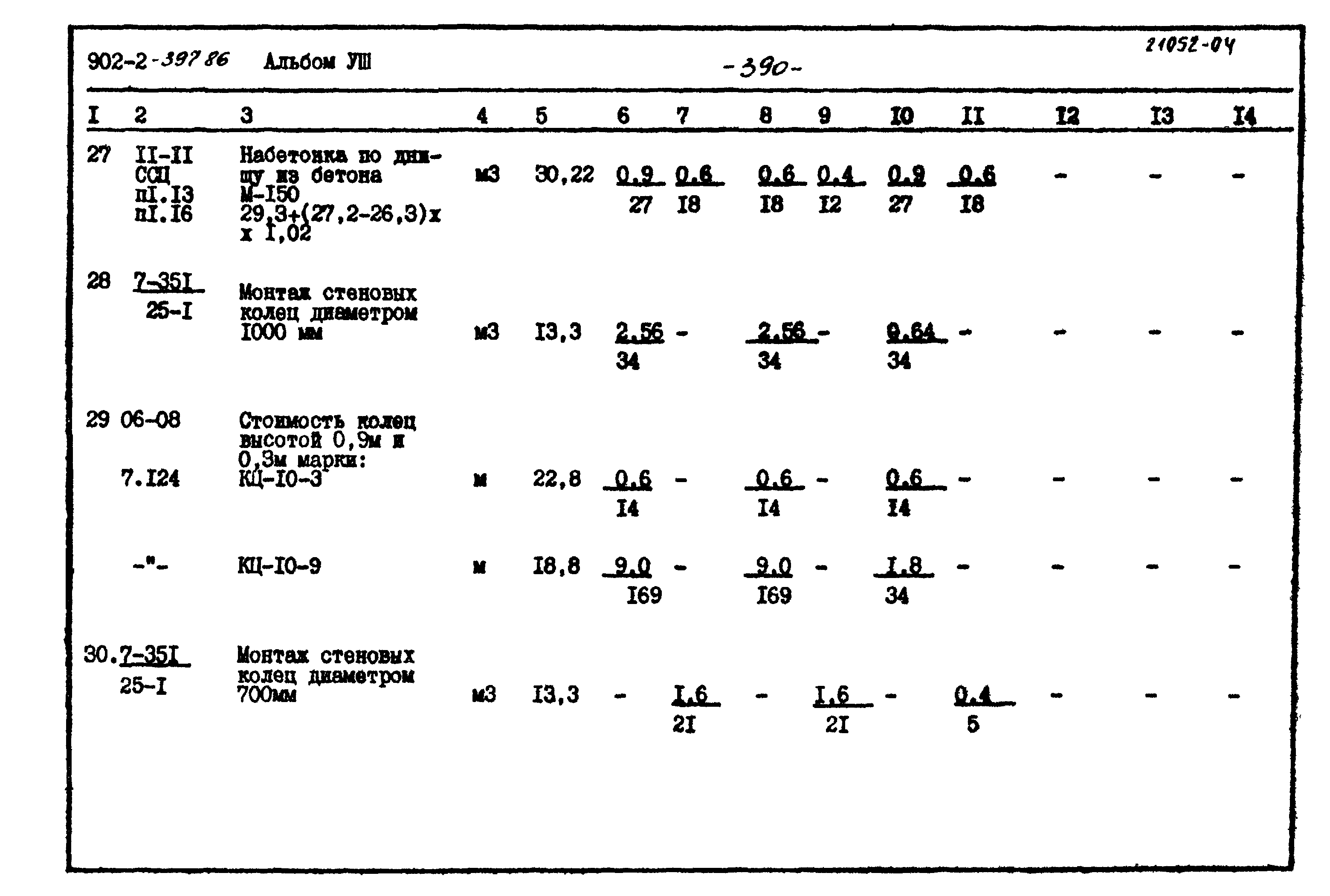 Типовой проект 902-2-397.86