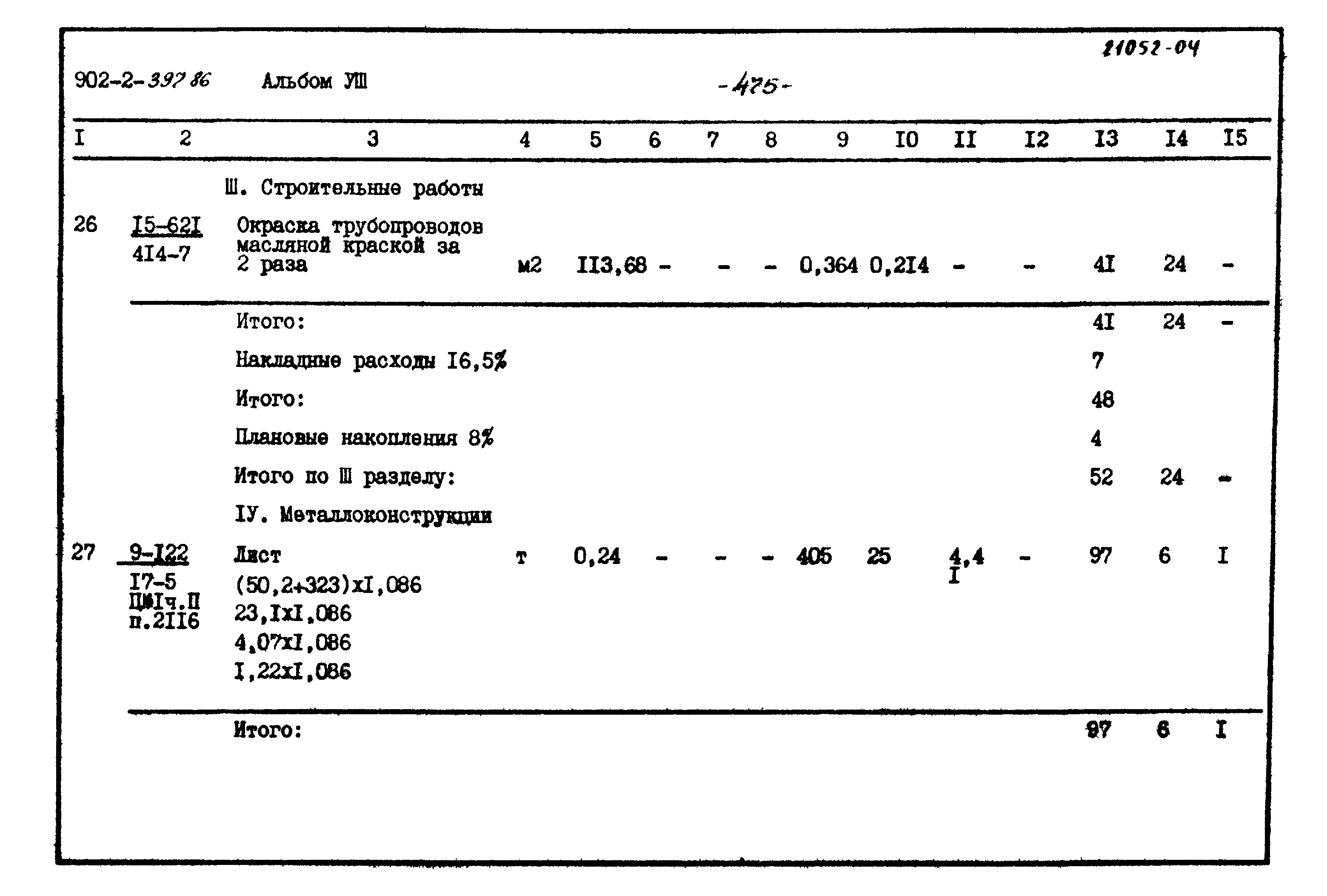 Типовой проект 902-2-397.86