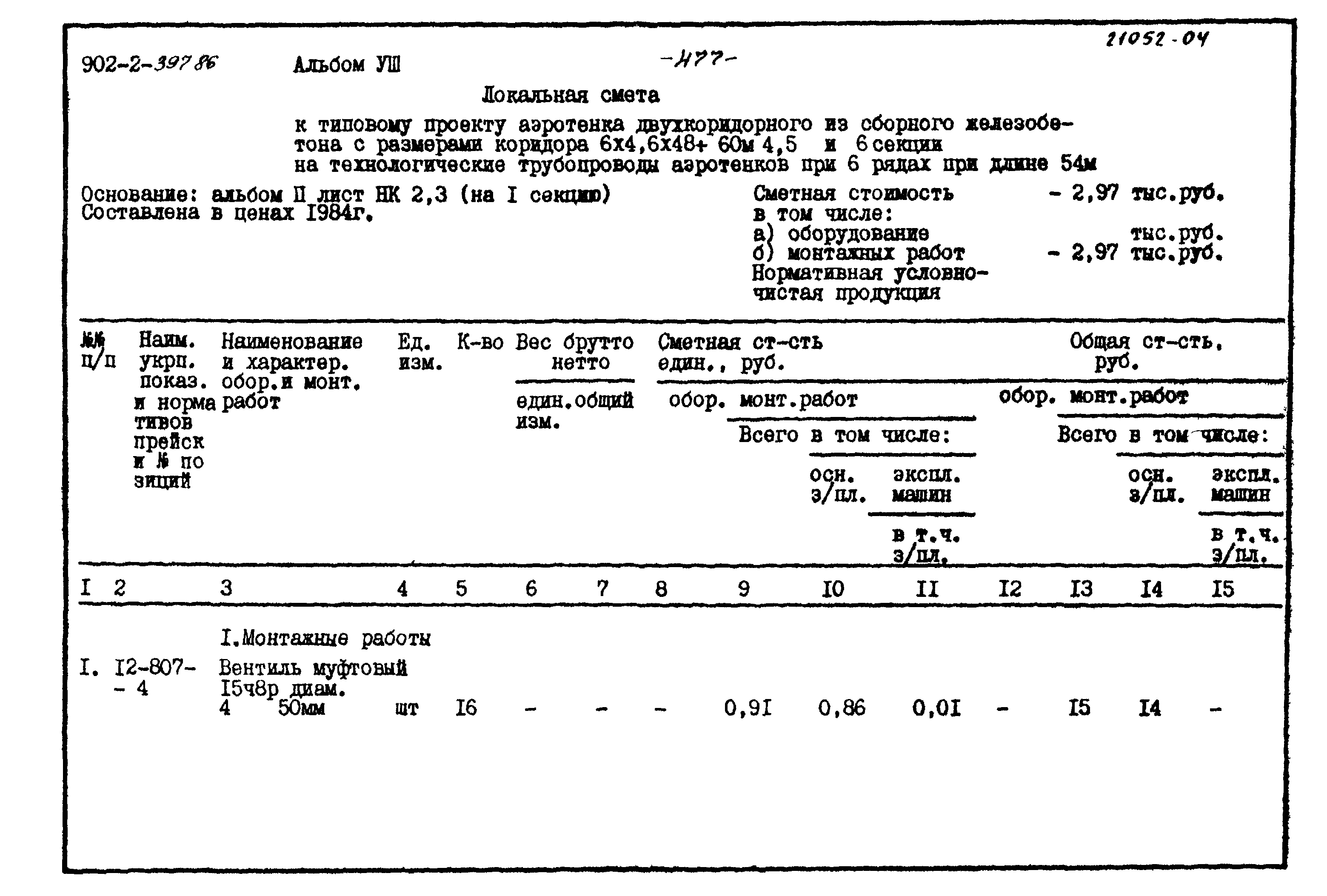 Типовой проект 902-2-397.86