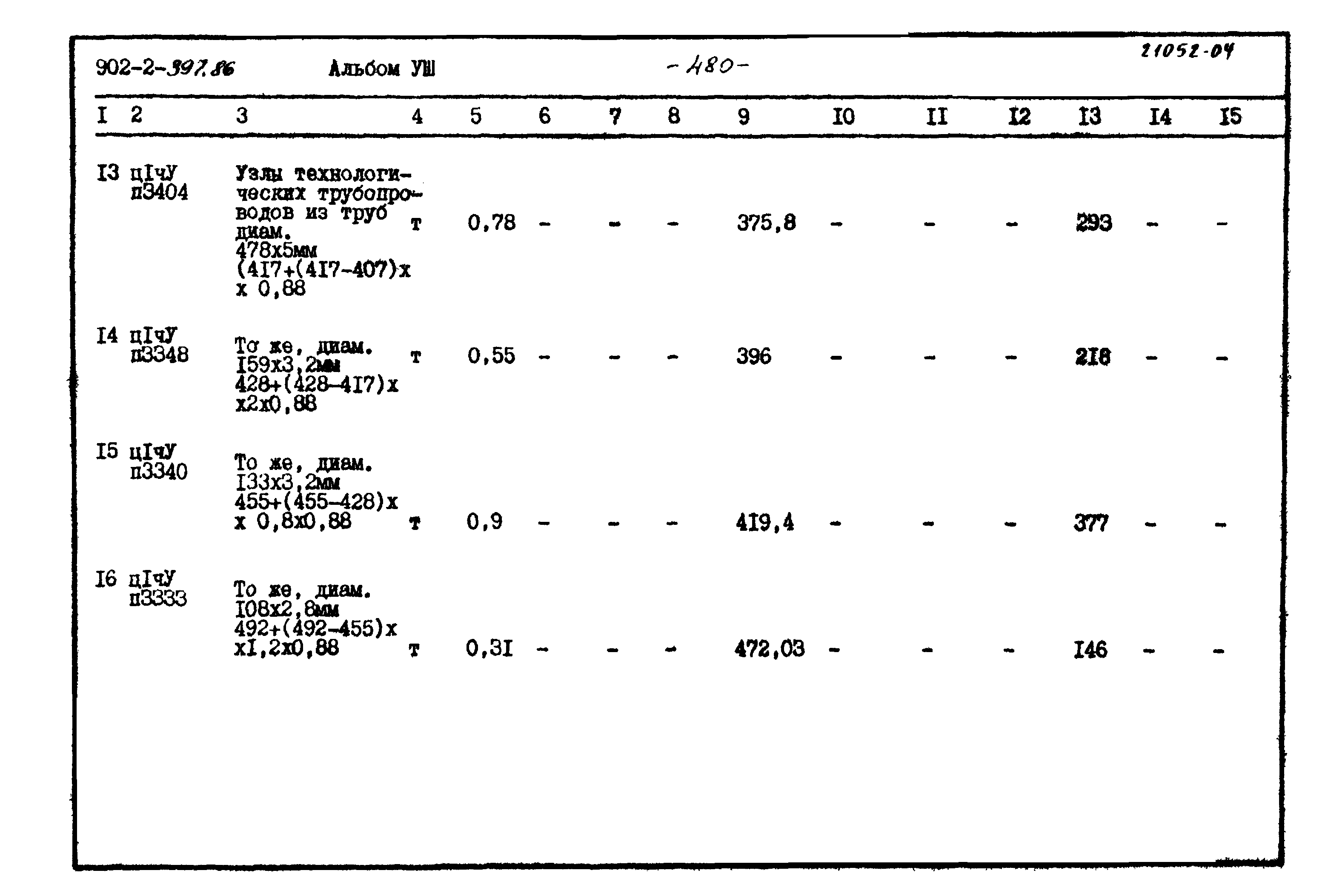 Типовой проект 902-2-397.86