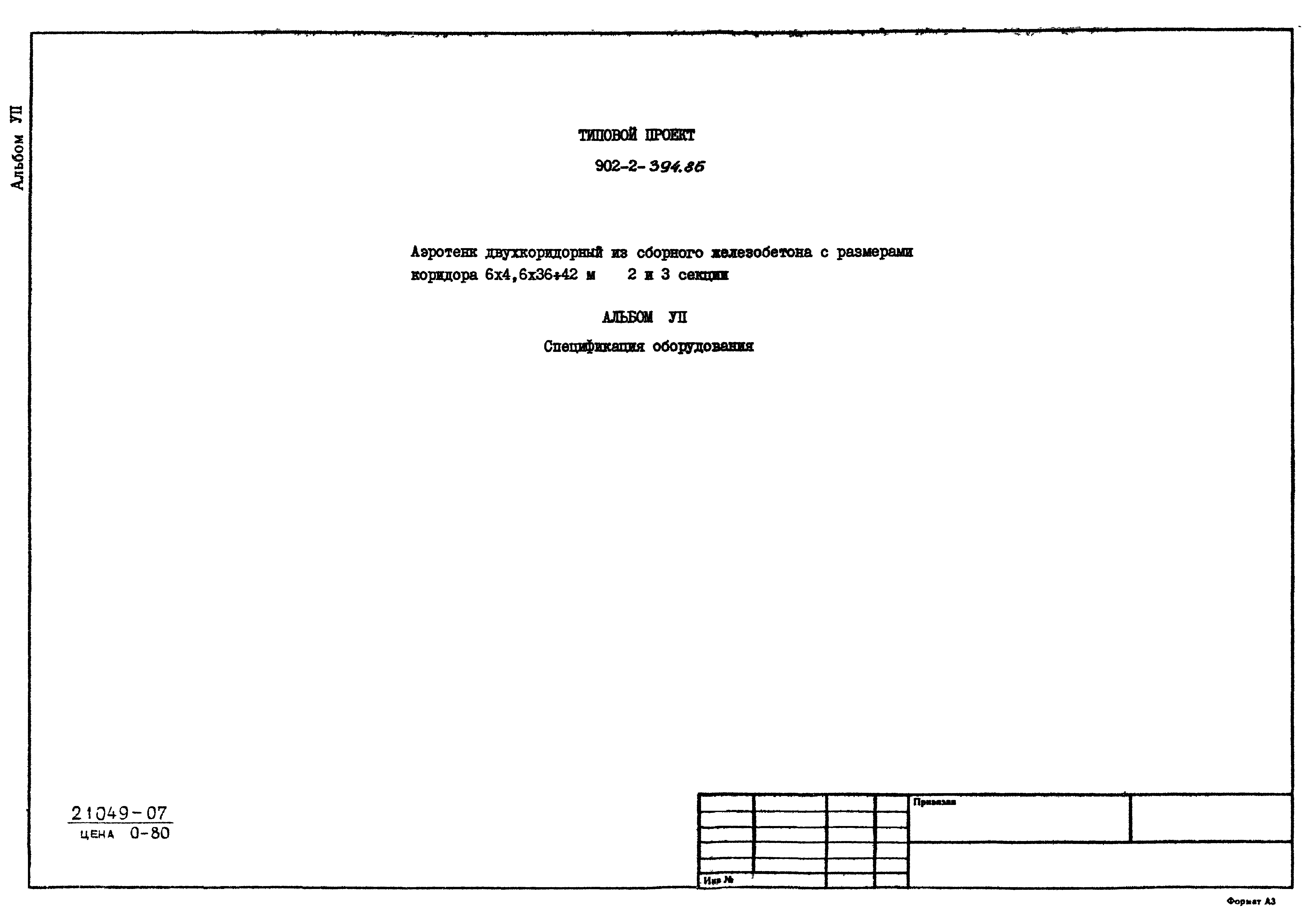 Типовой проект 902-2-397.86