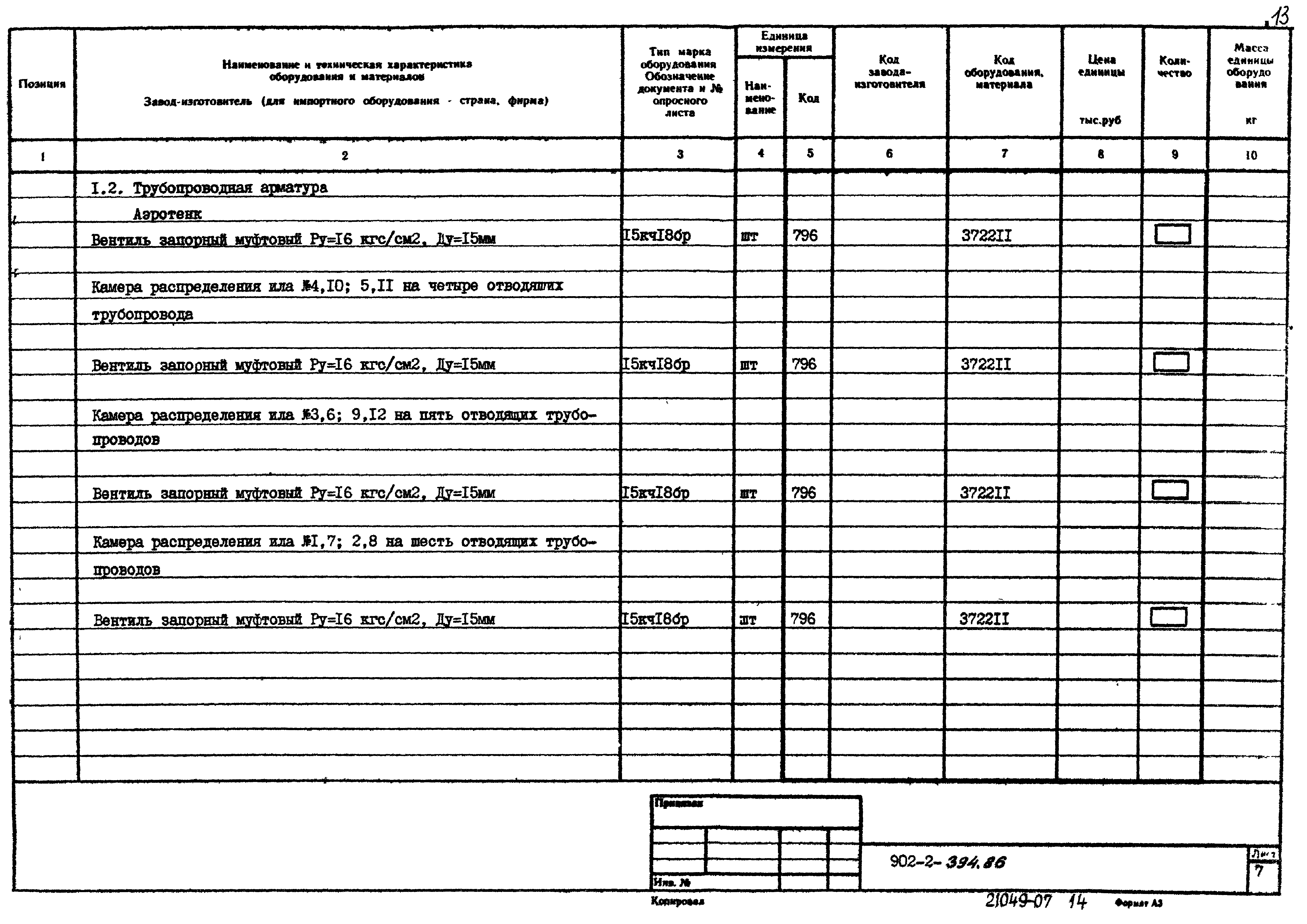 Типовой проект 902-2-397.86