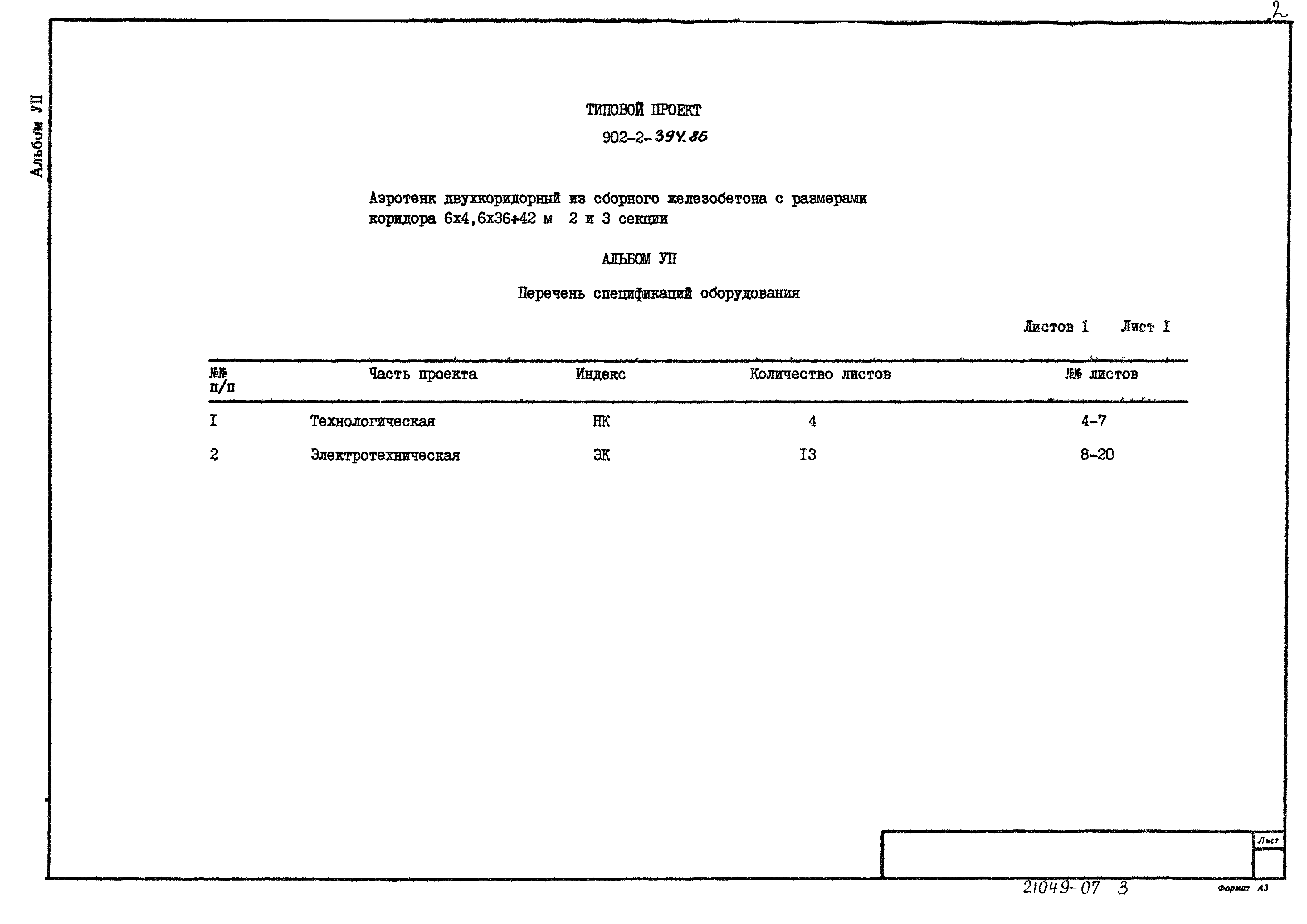 Типовой проект 902-2-397.86