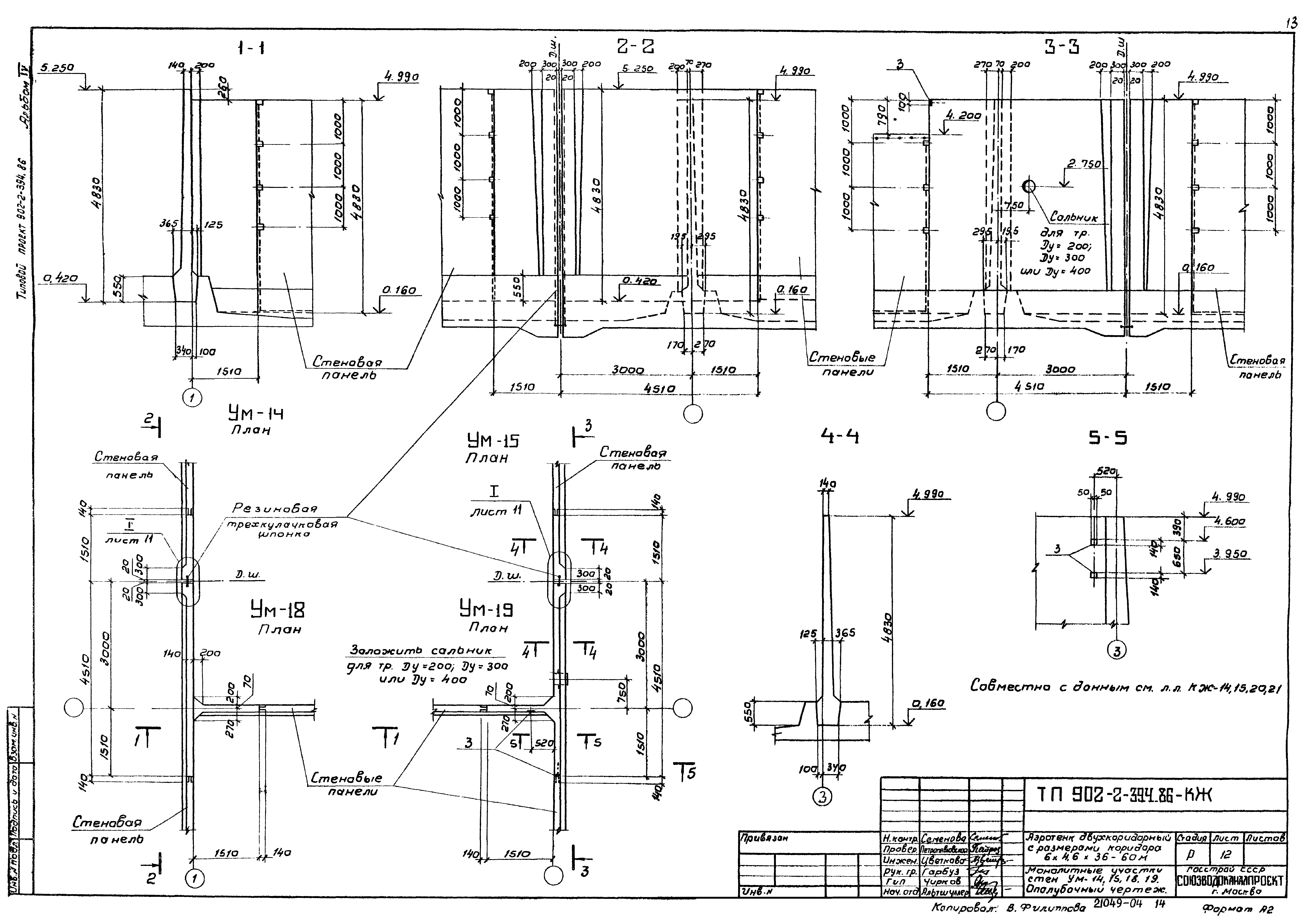 Типовой проект 902-2-397.86