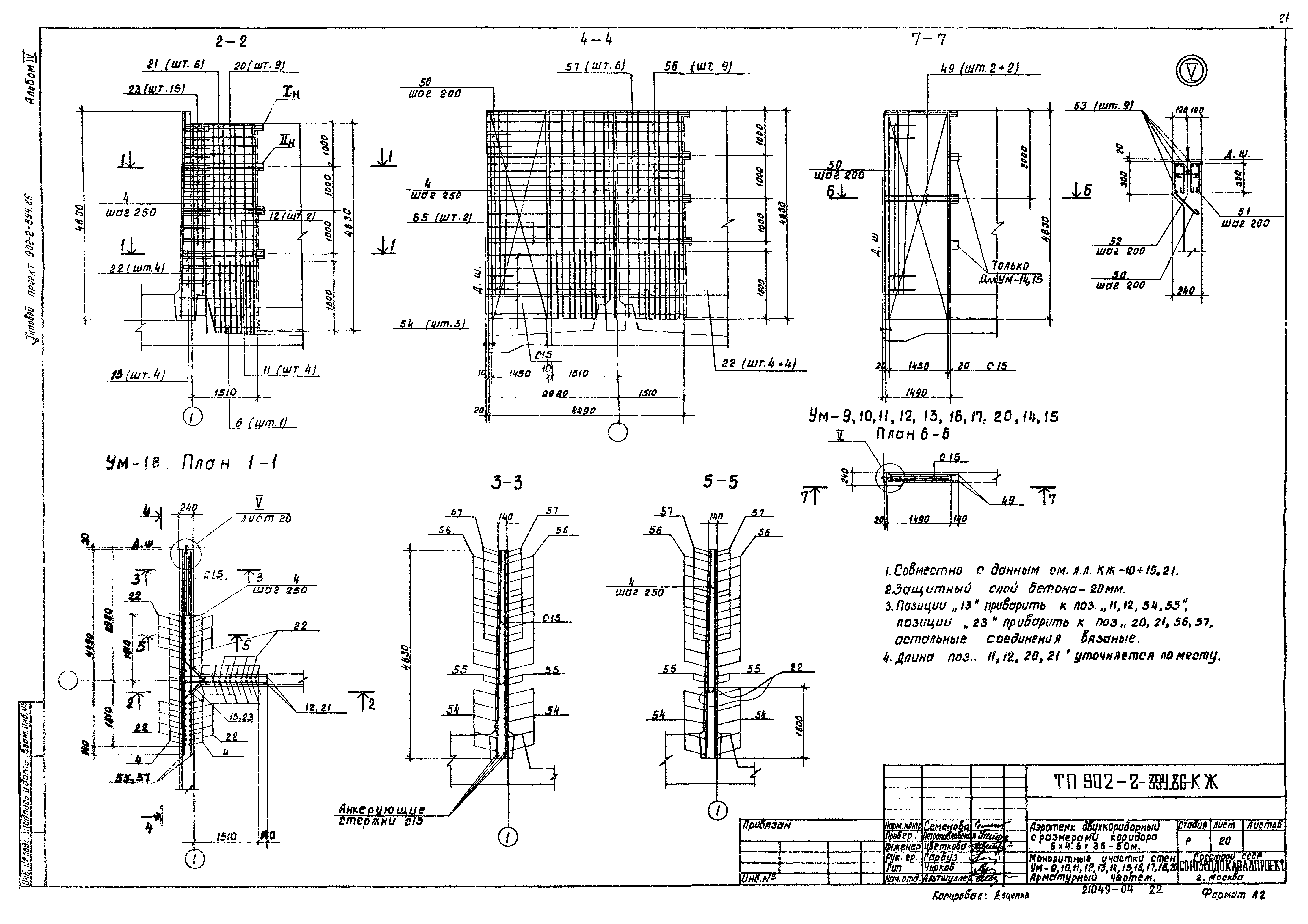 Типовой проект 902-2-397.86