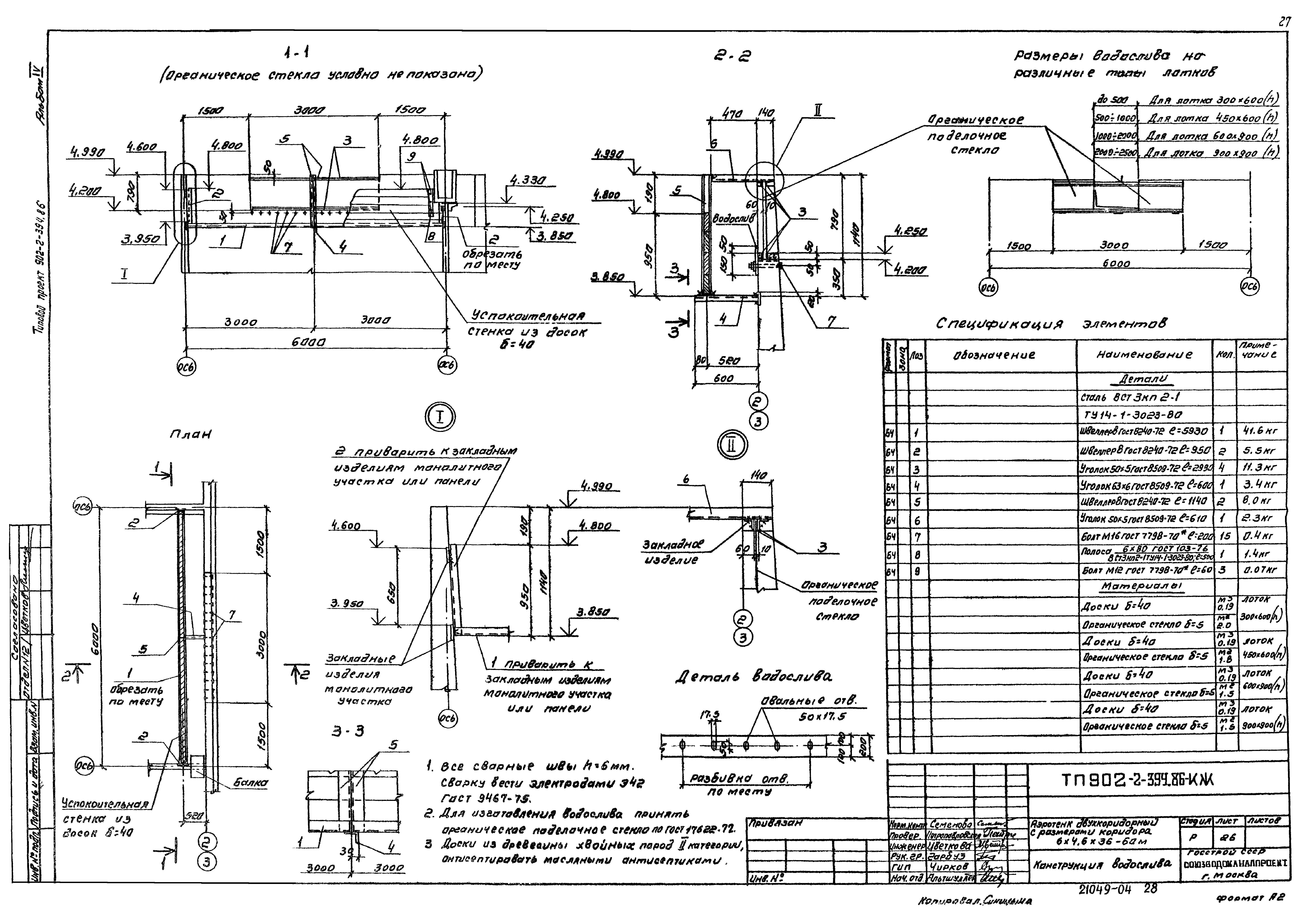 Типовой проект 902-2-397.86