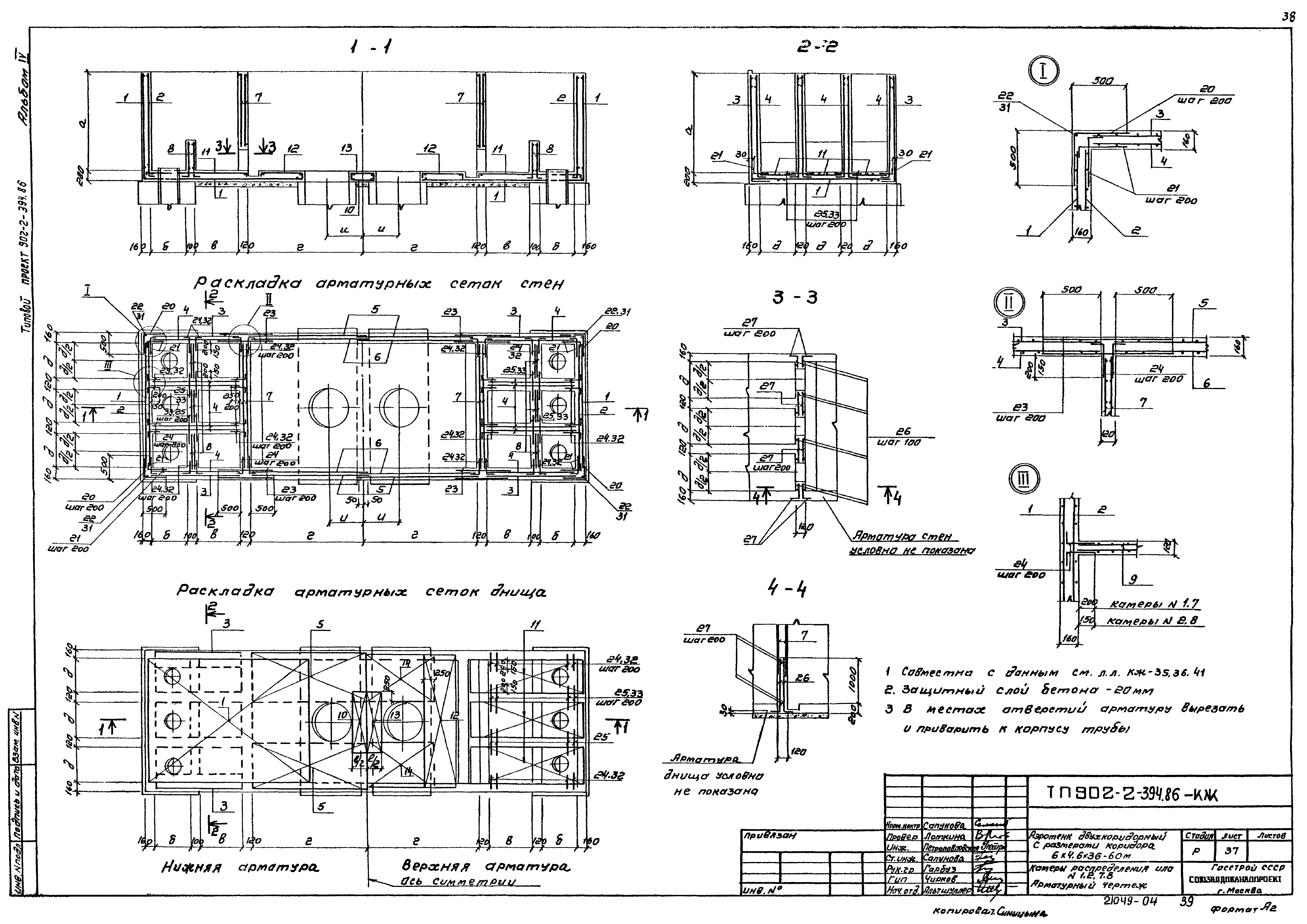 Типовой проект 902-2-397.86
