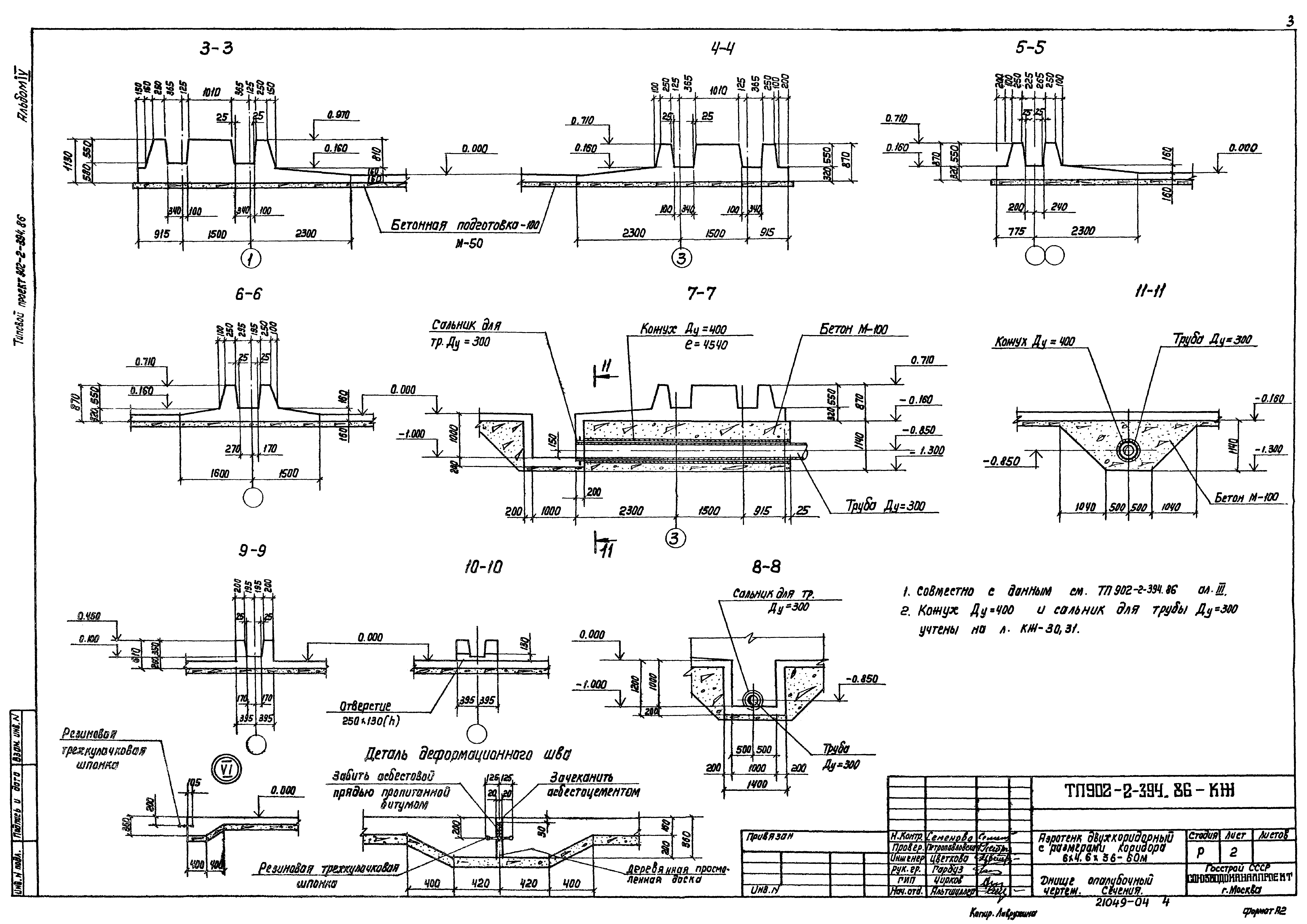 Типовой проект 902-2-397.86