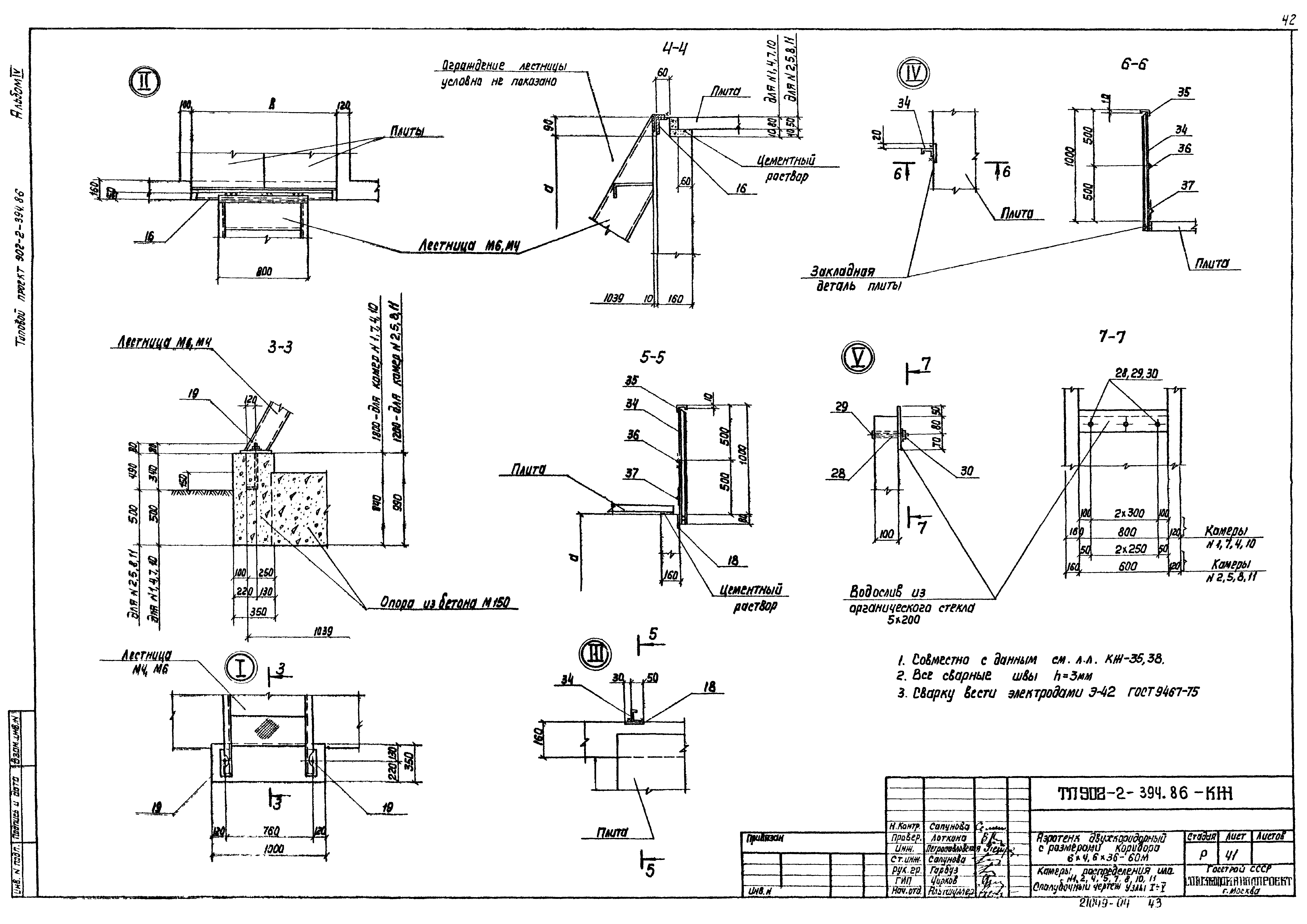 Типовой проект 902-2-397.86