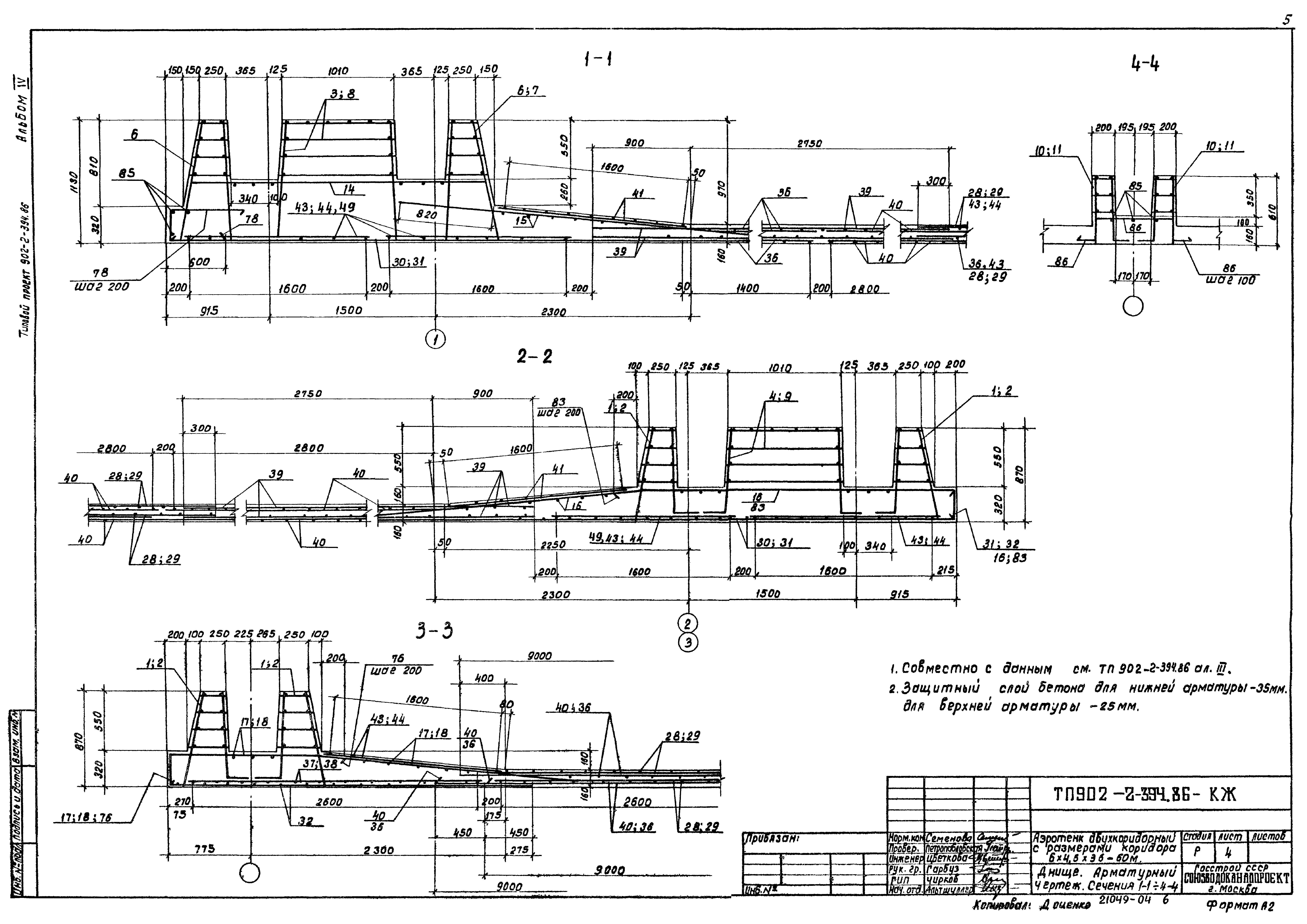 Типовой проект 902-2-397.86