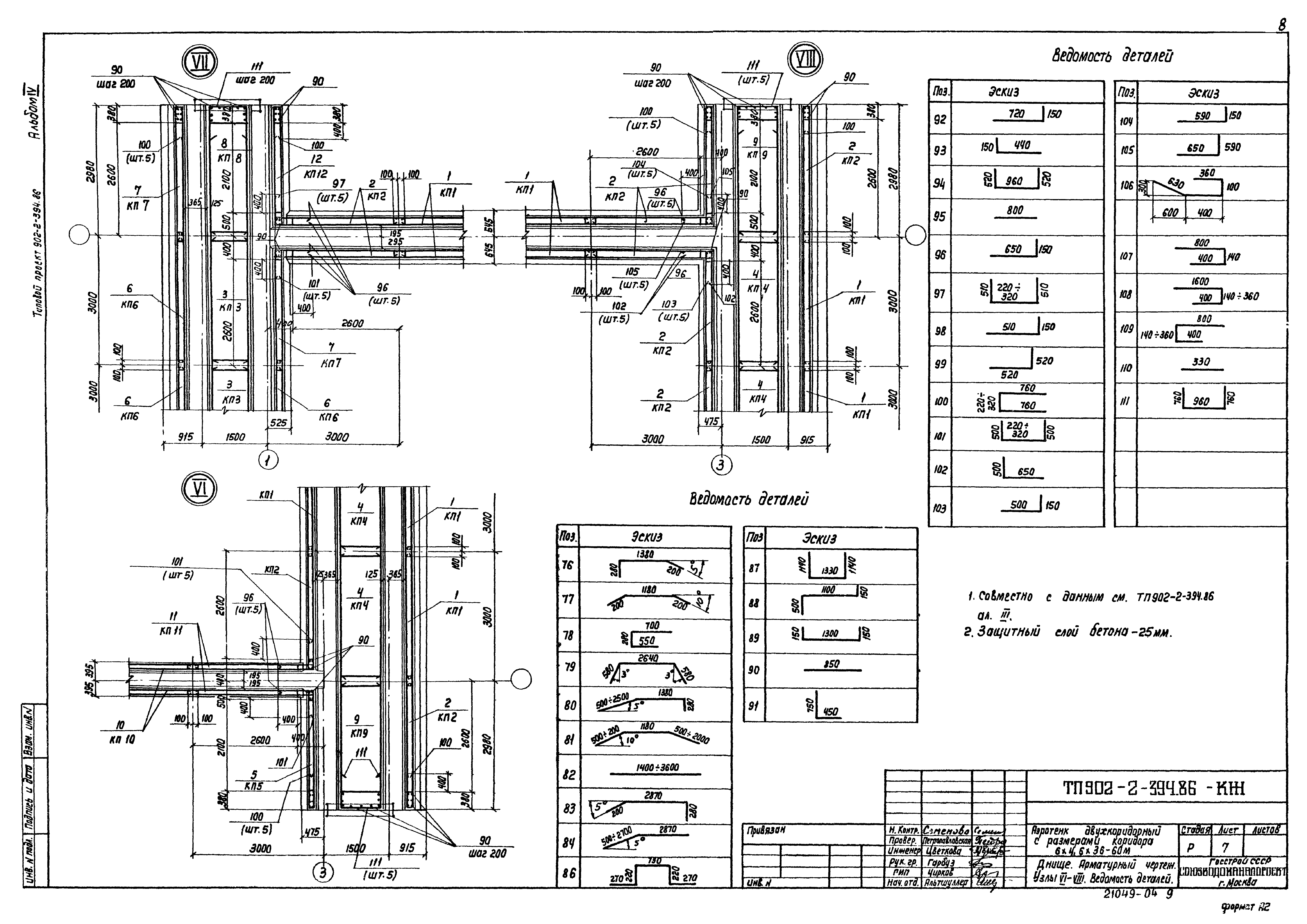 Типовой проект 902-2-397.86