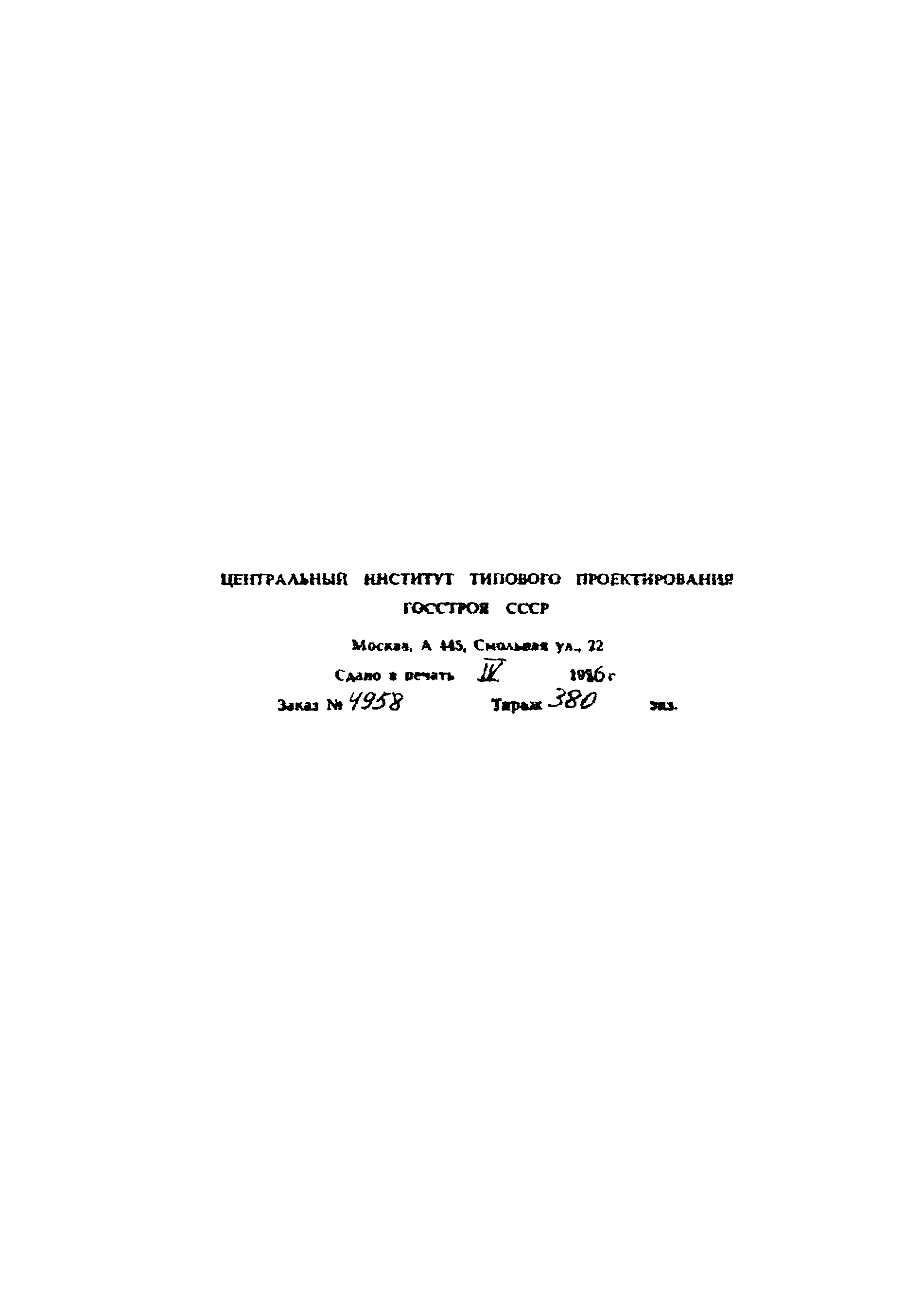 Типовой проект 902-2-397.86