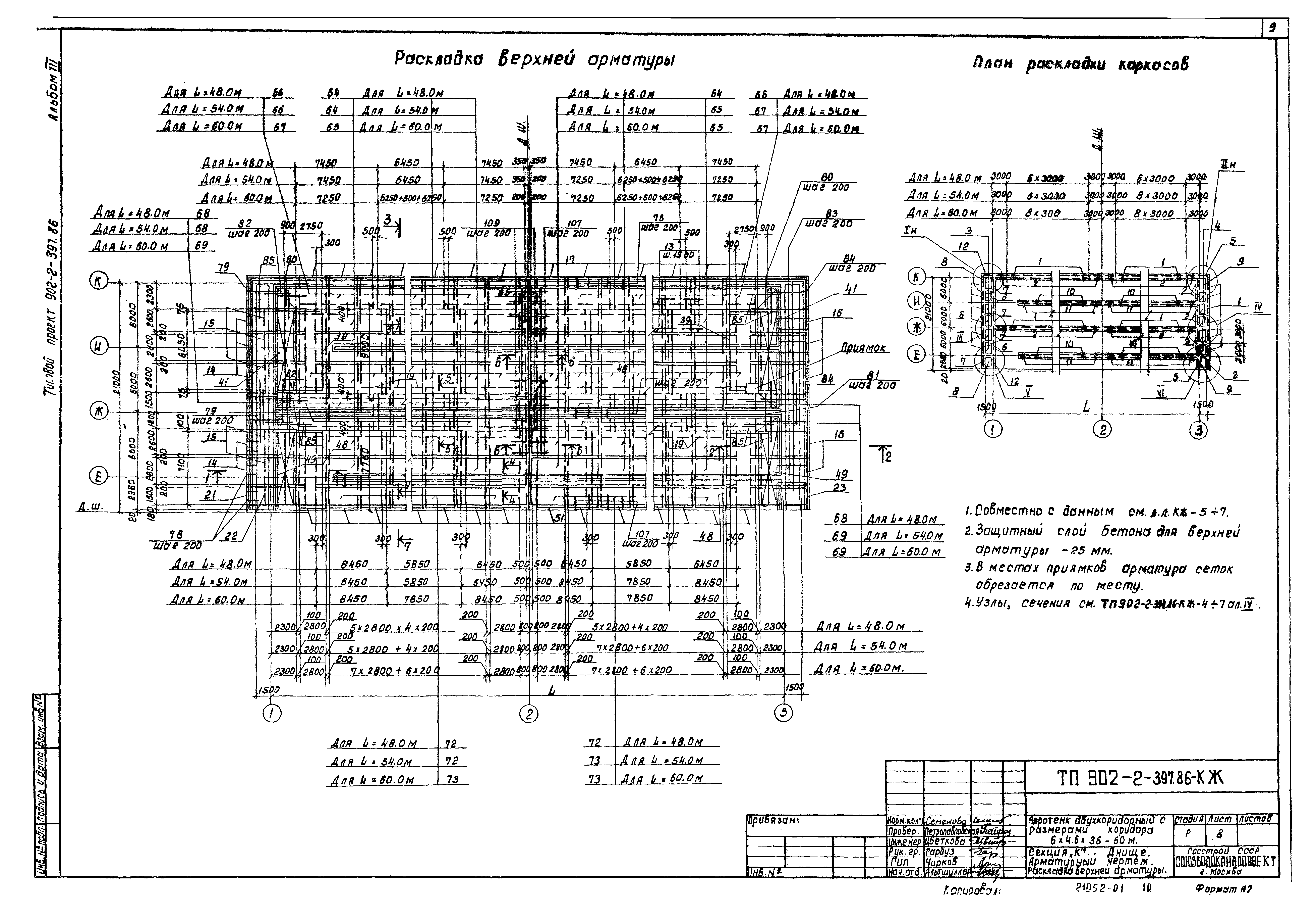 Типовой проект 902-2-397.86