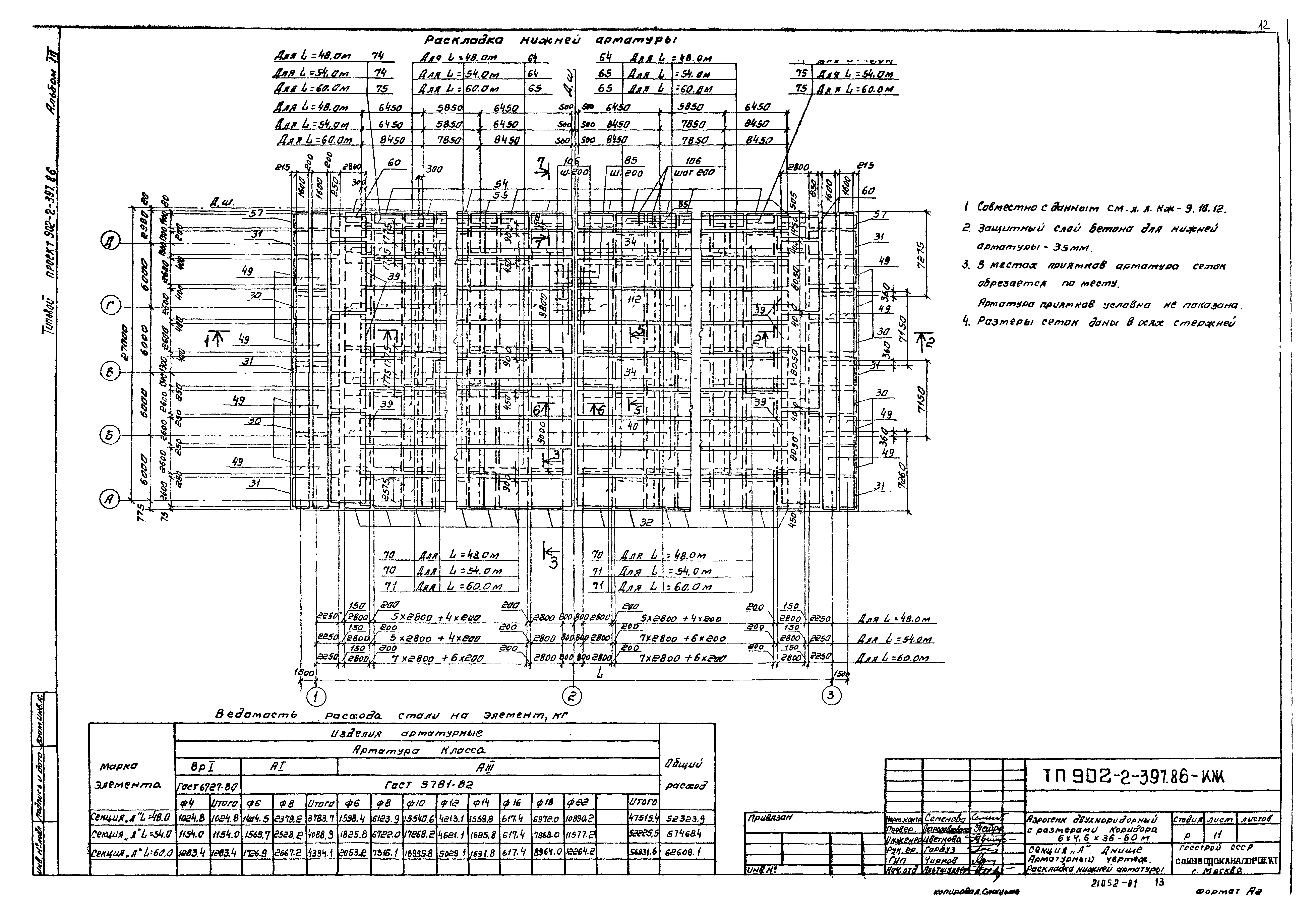 Типовой проект 902-2-397.86