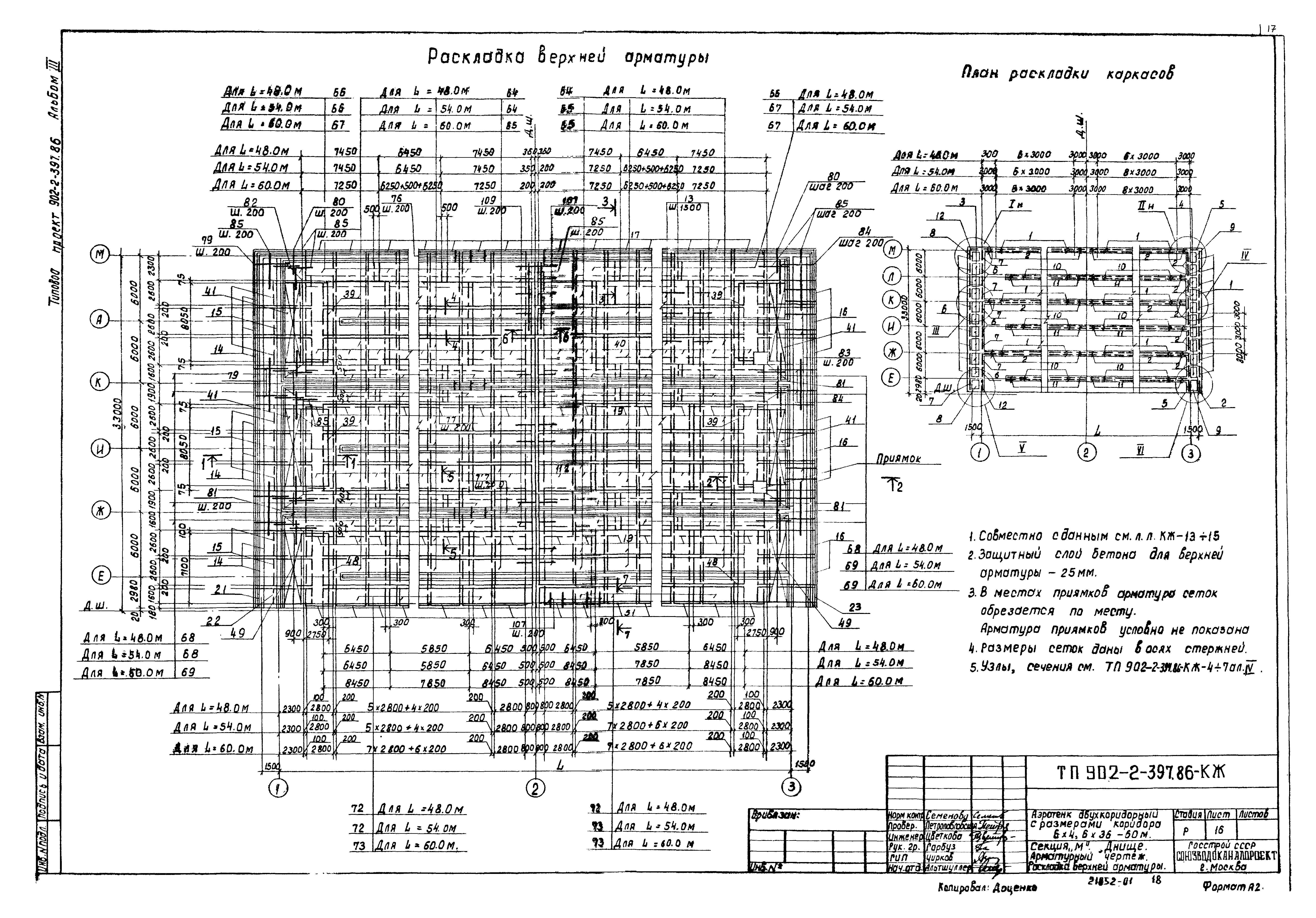 Типовой проект 902-2-397.86