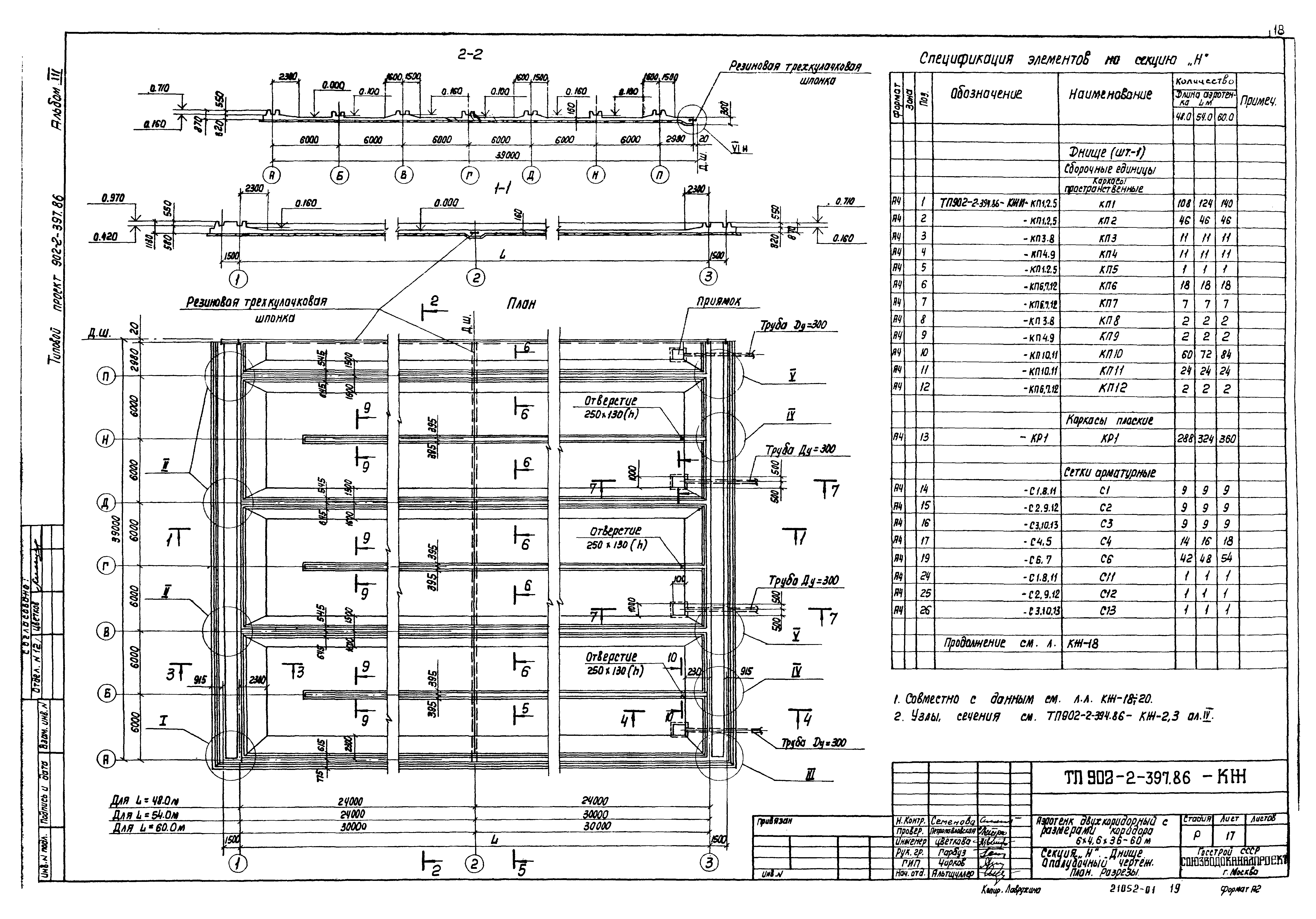 Типовой проект 902-2-397.86