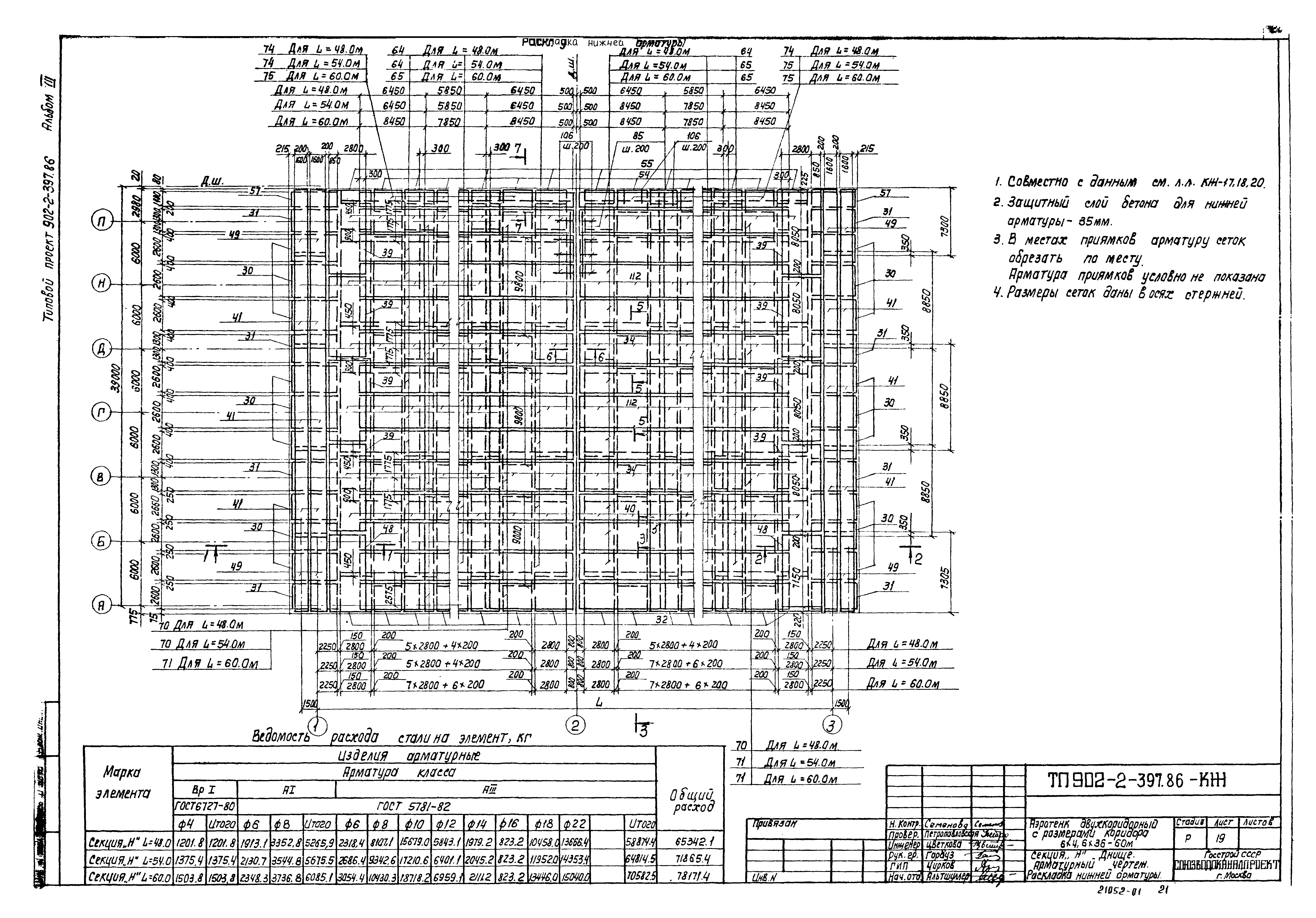 Типовой проект 902-2-397.86