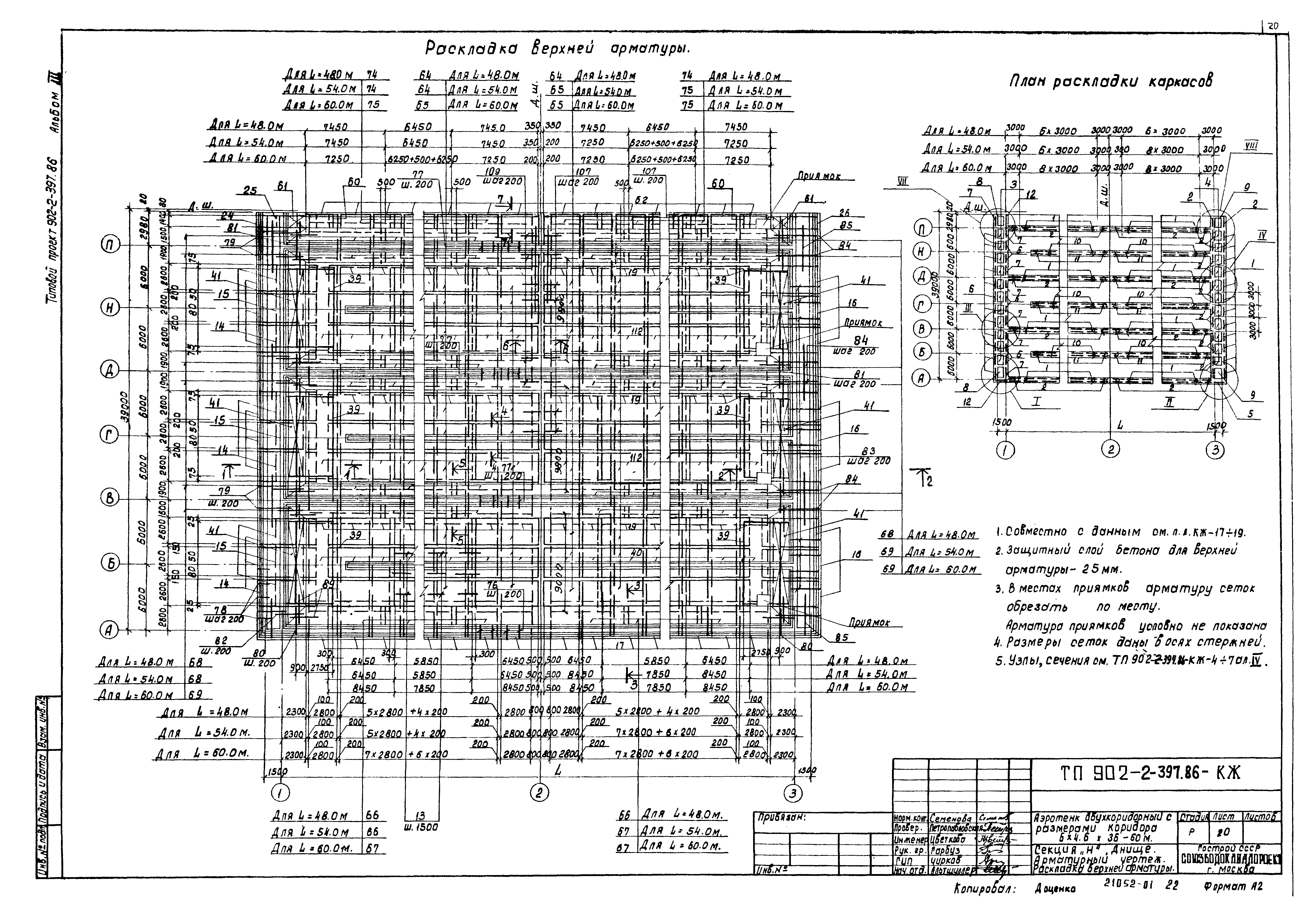 Типовой проект 902-2-397.86