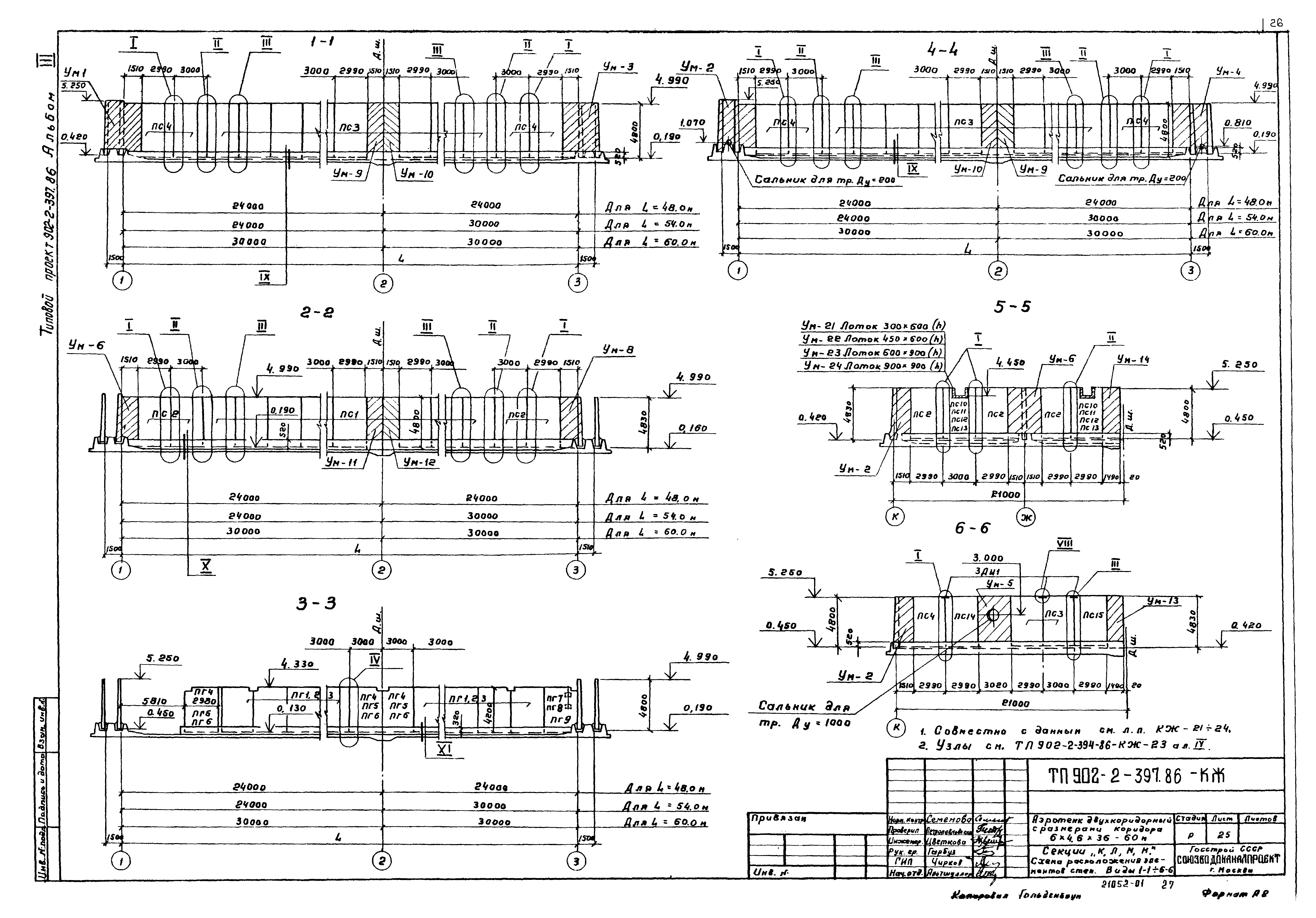 Типовой проект 902-2-397.86