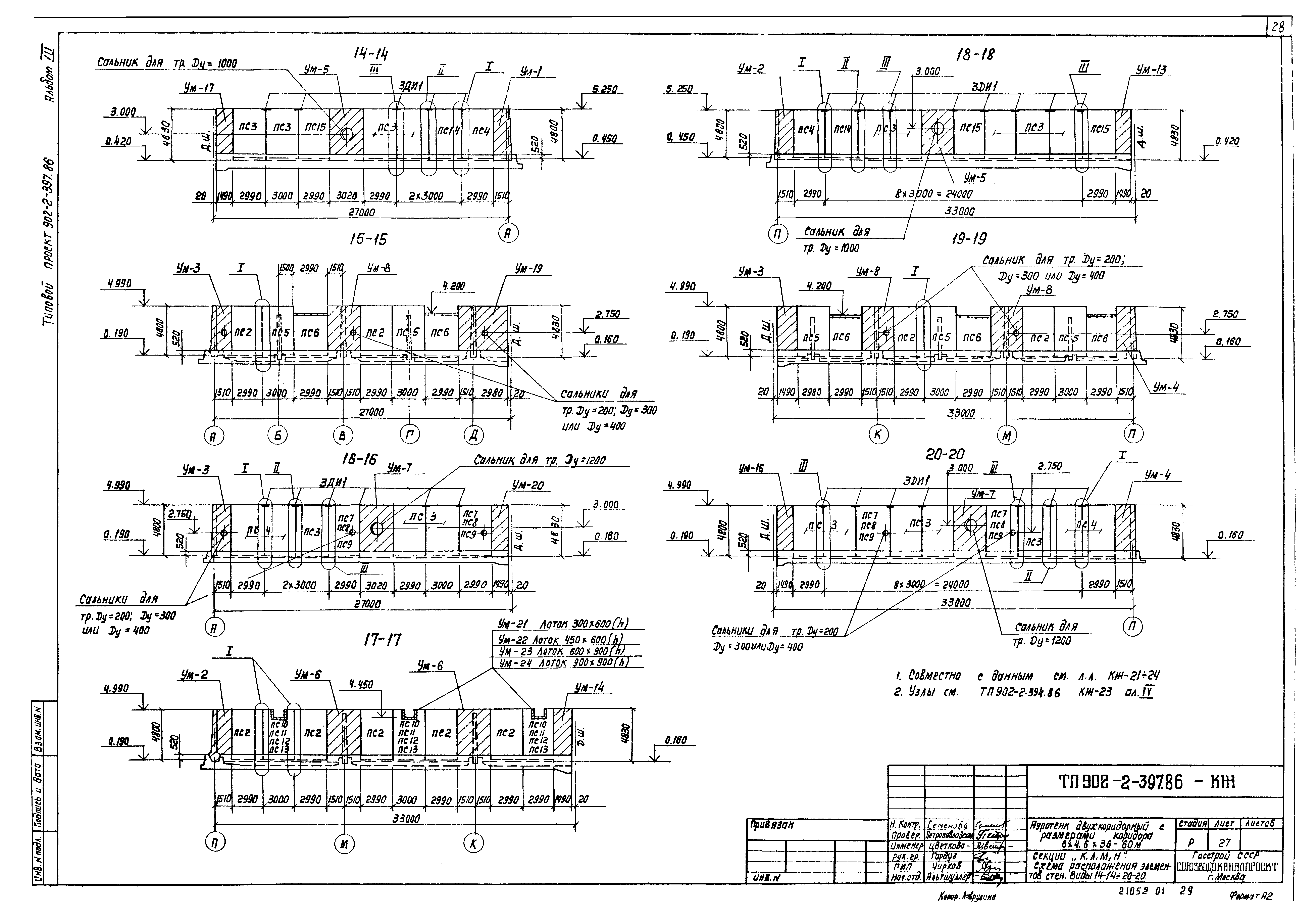 Типовой проект 902-2-397.86