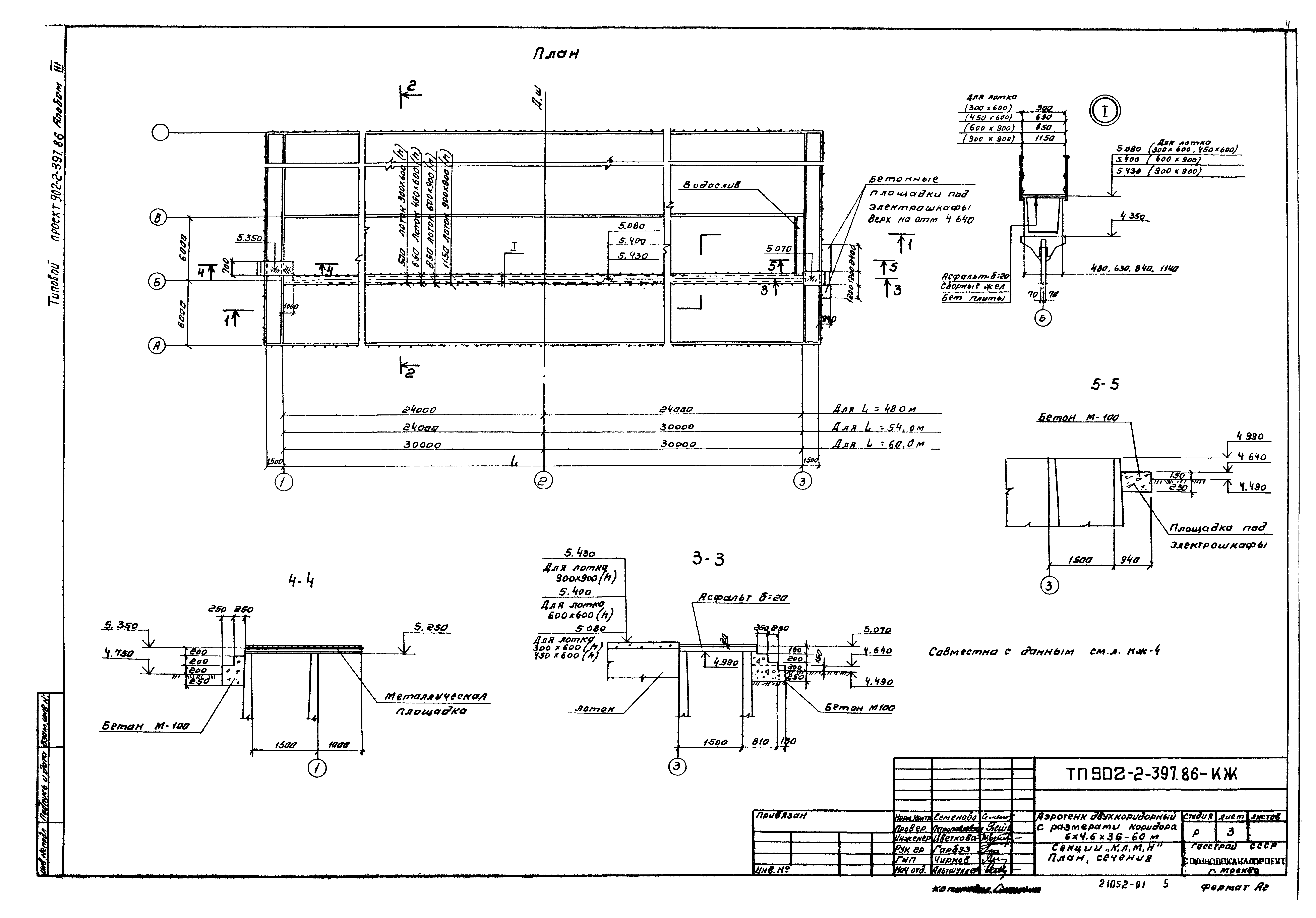 Типовой проект 902-2-397.86