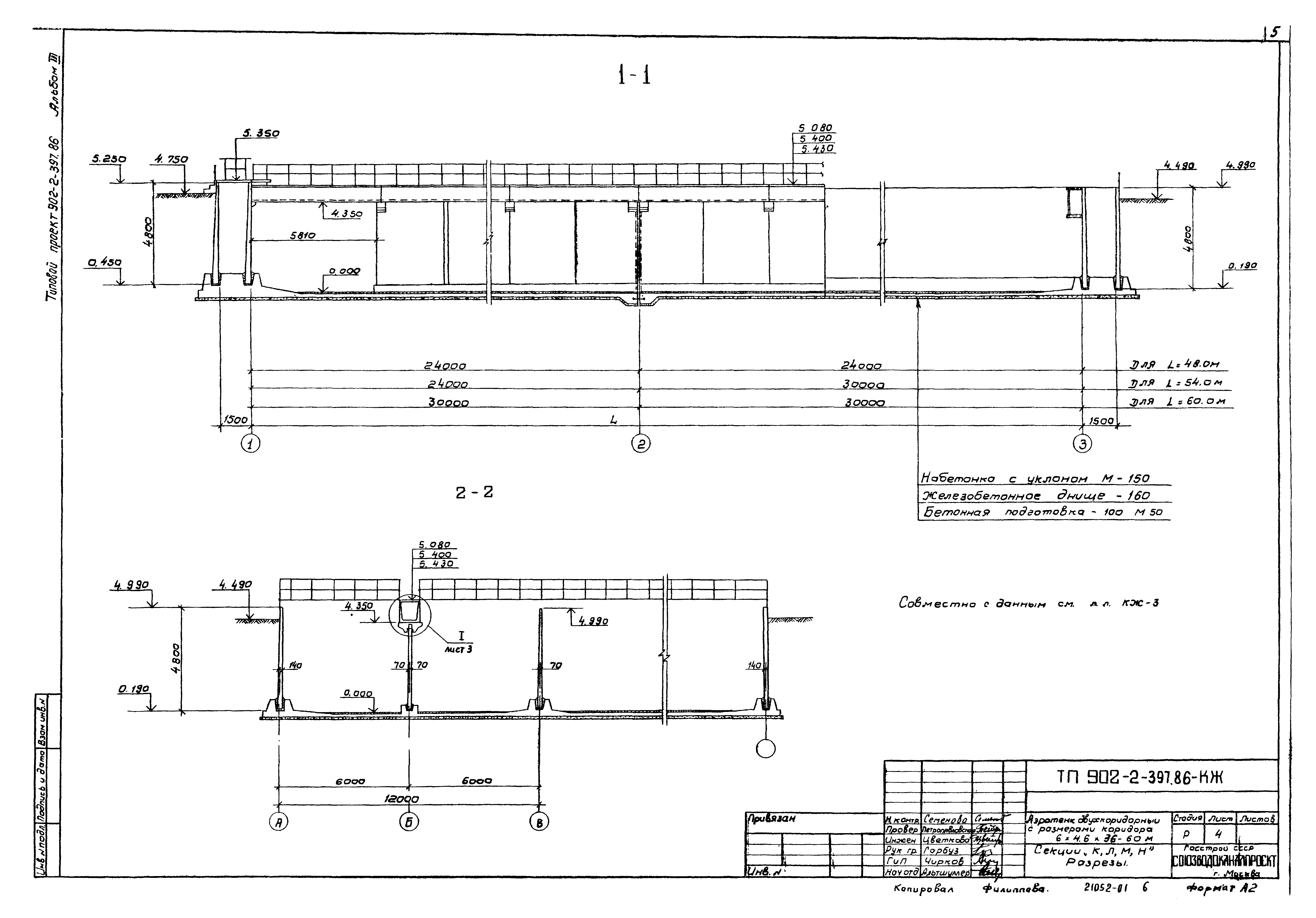 Типовой проект 902-2-397.86