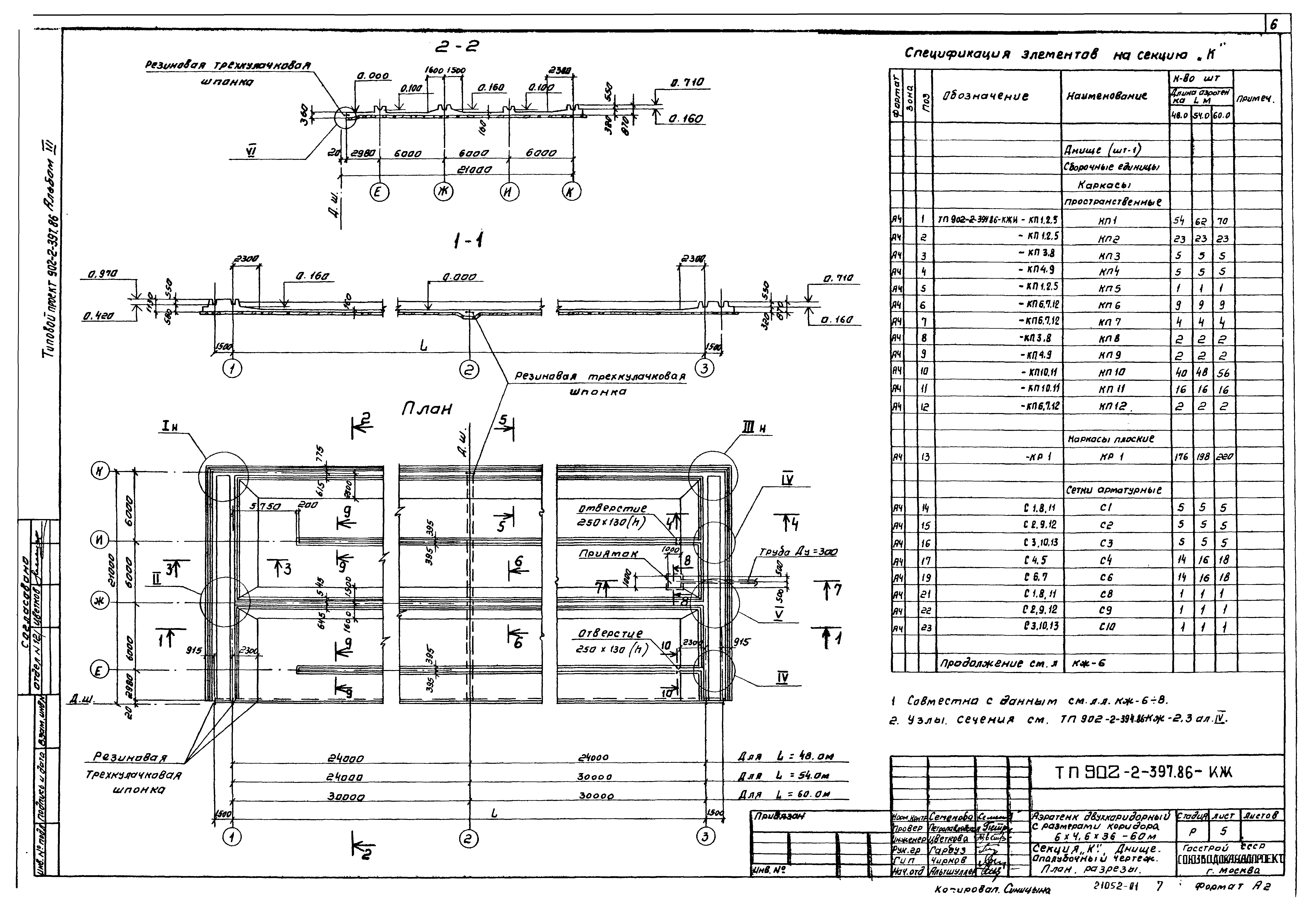 Типовой проект 902-2-397.86