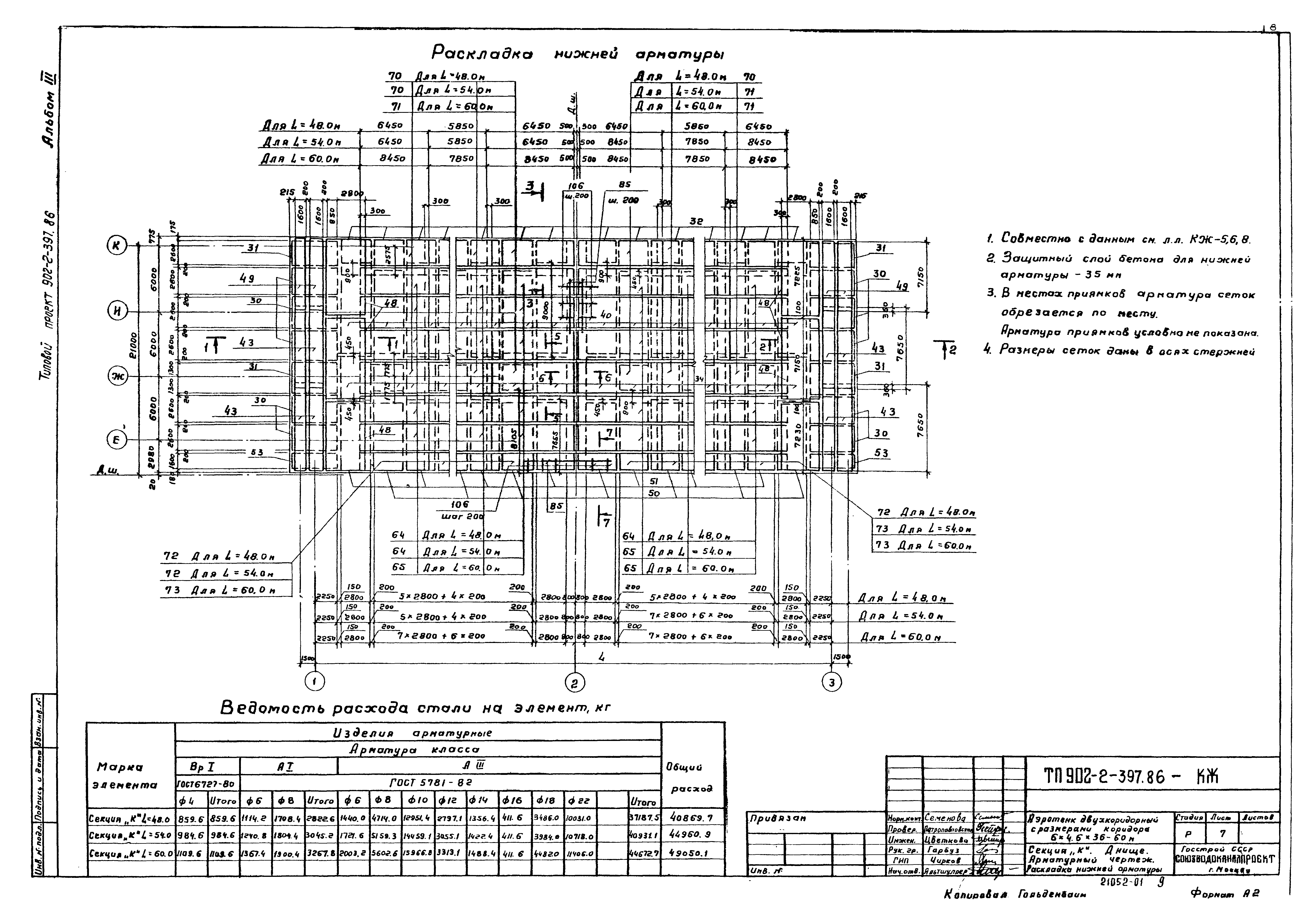 Типовой проект 902-2-397.86