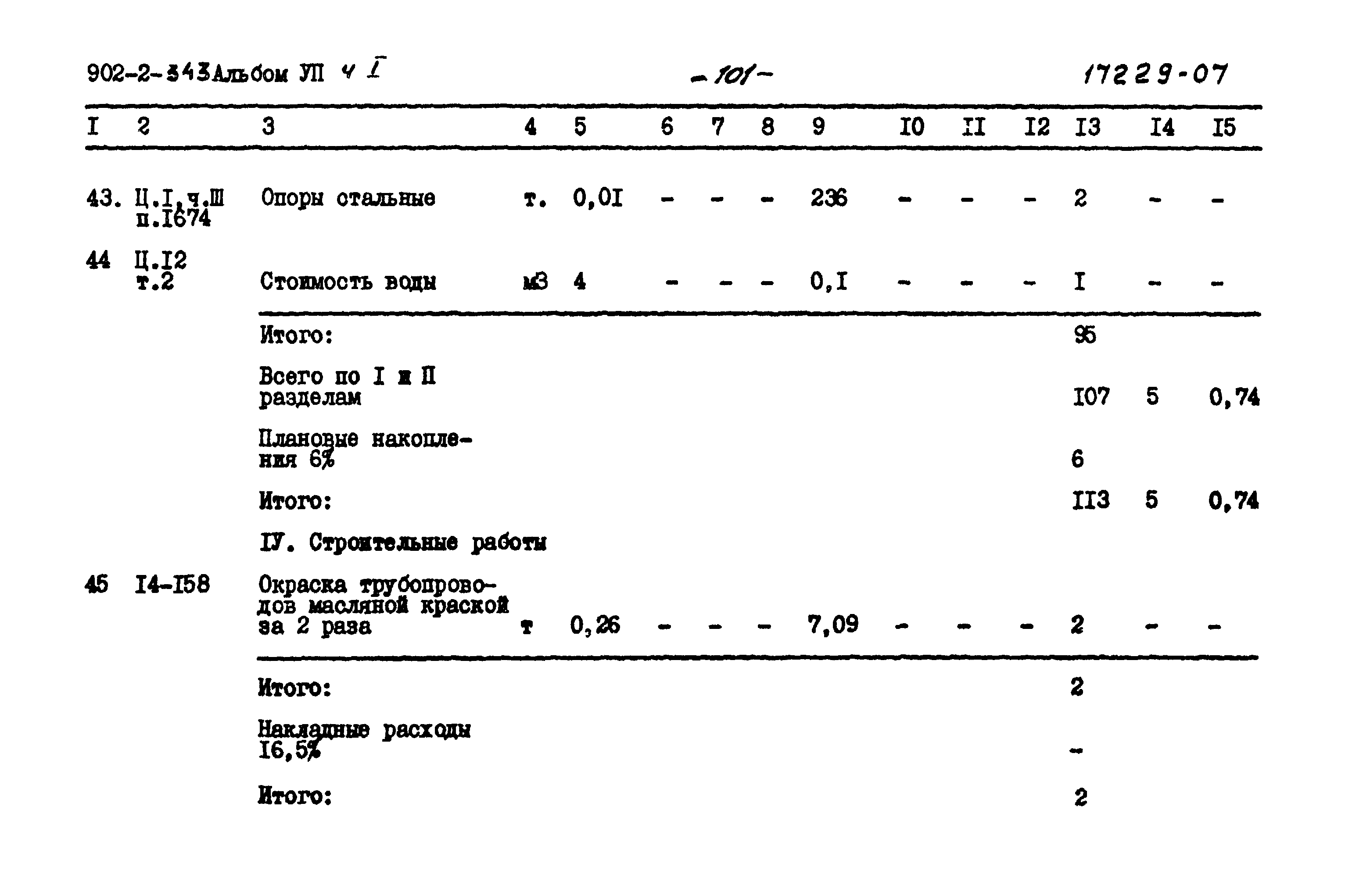 Типовой проект 902-2-343