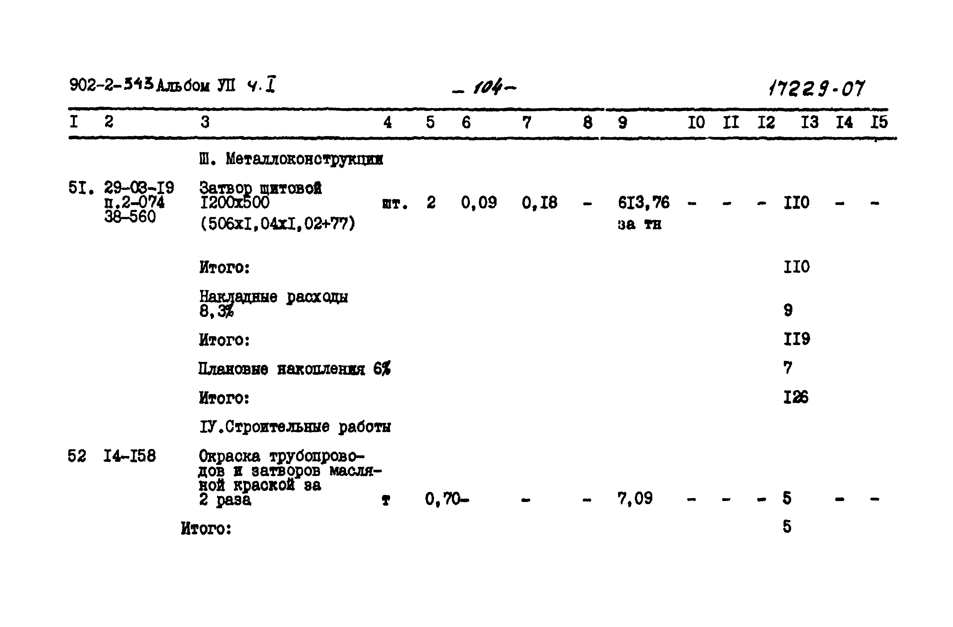 Типовой проект 902-2-343