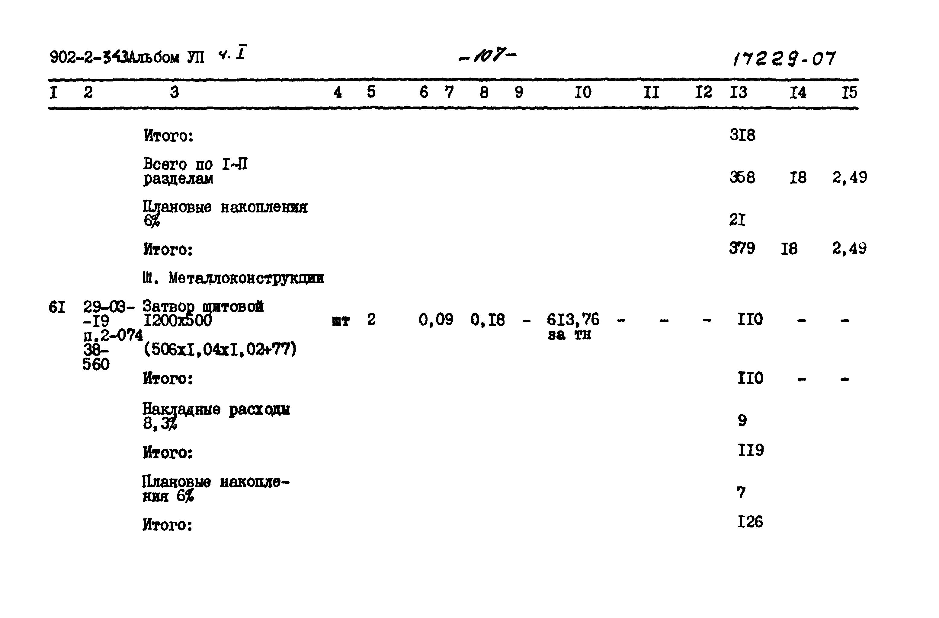 Типовой проект 902-2-343