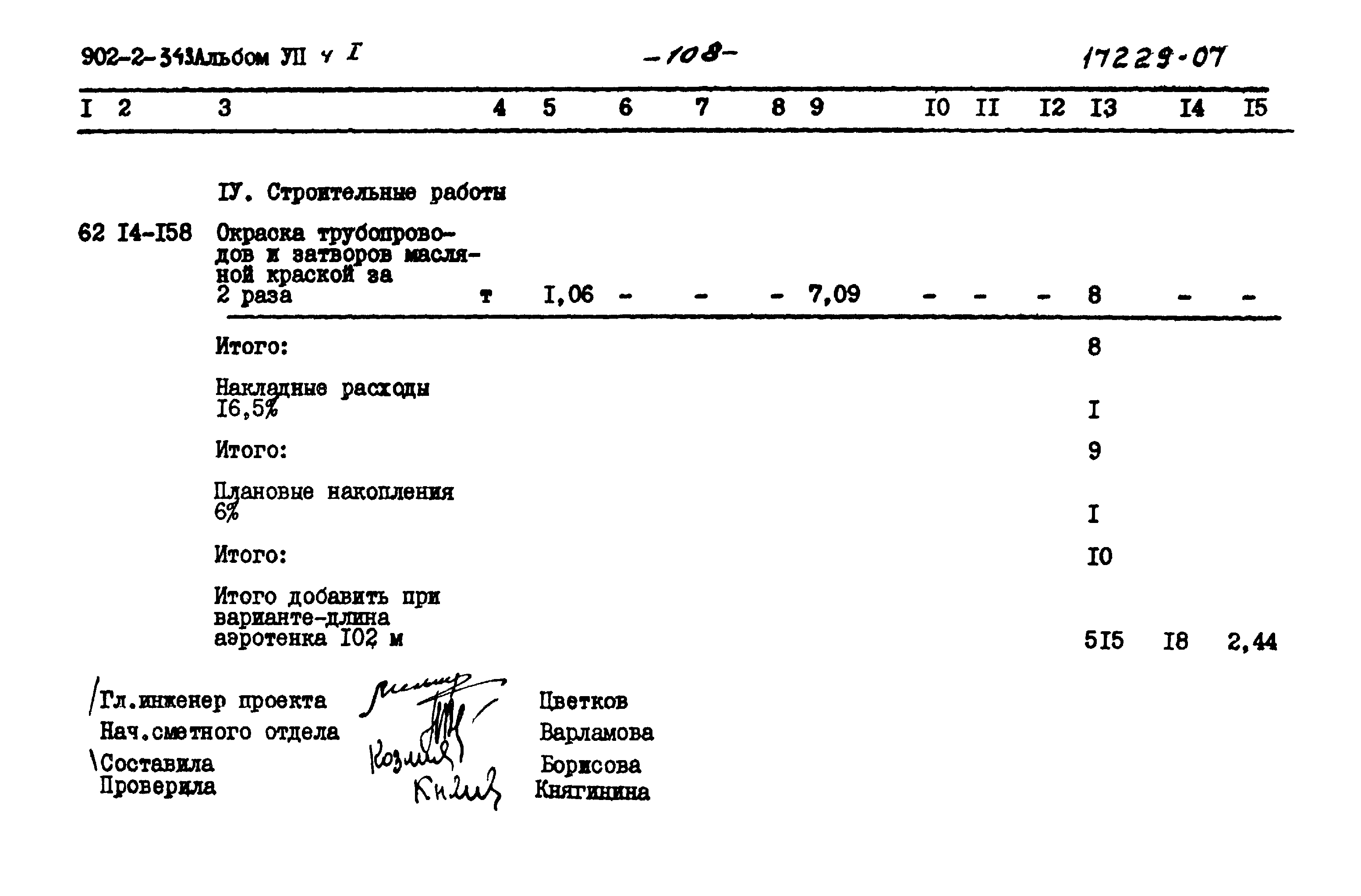 Типовой проект 902-2-343