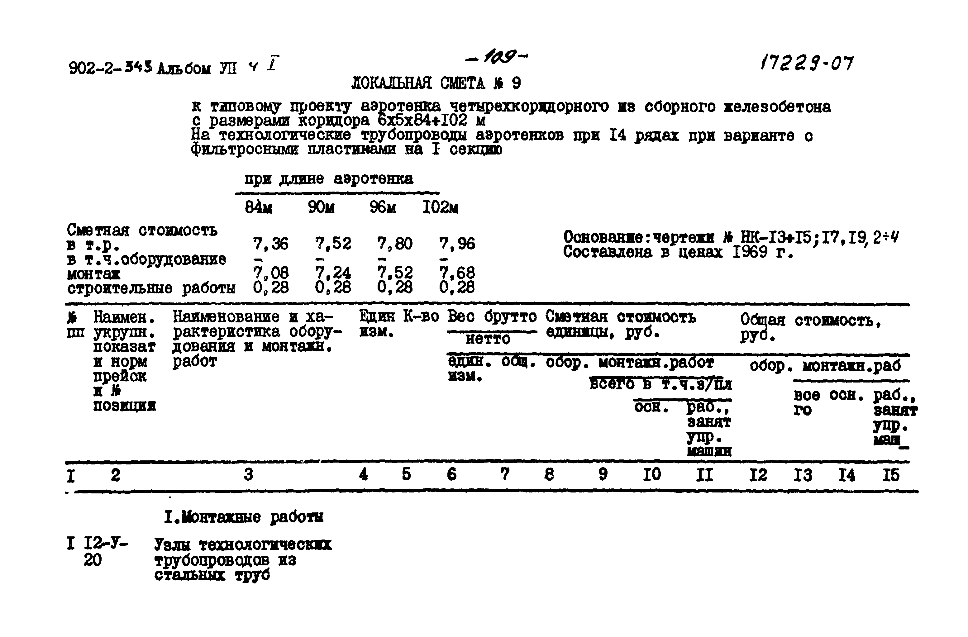 Типовой проект 902-2-343