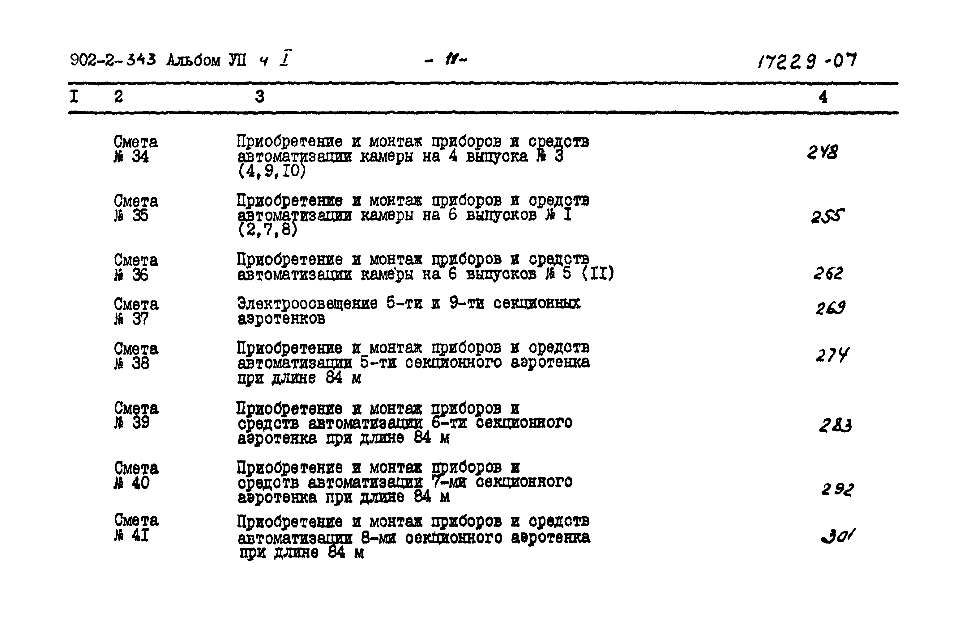 Типовой проект 902-2-343