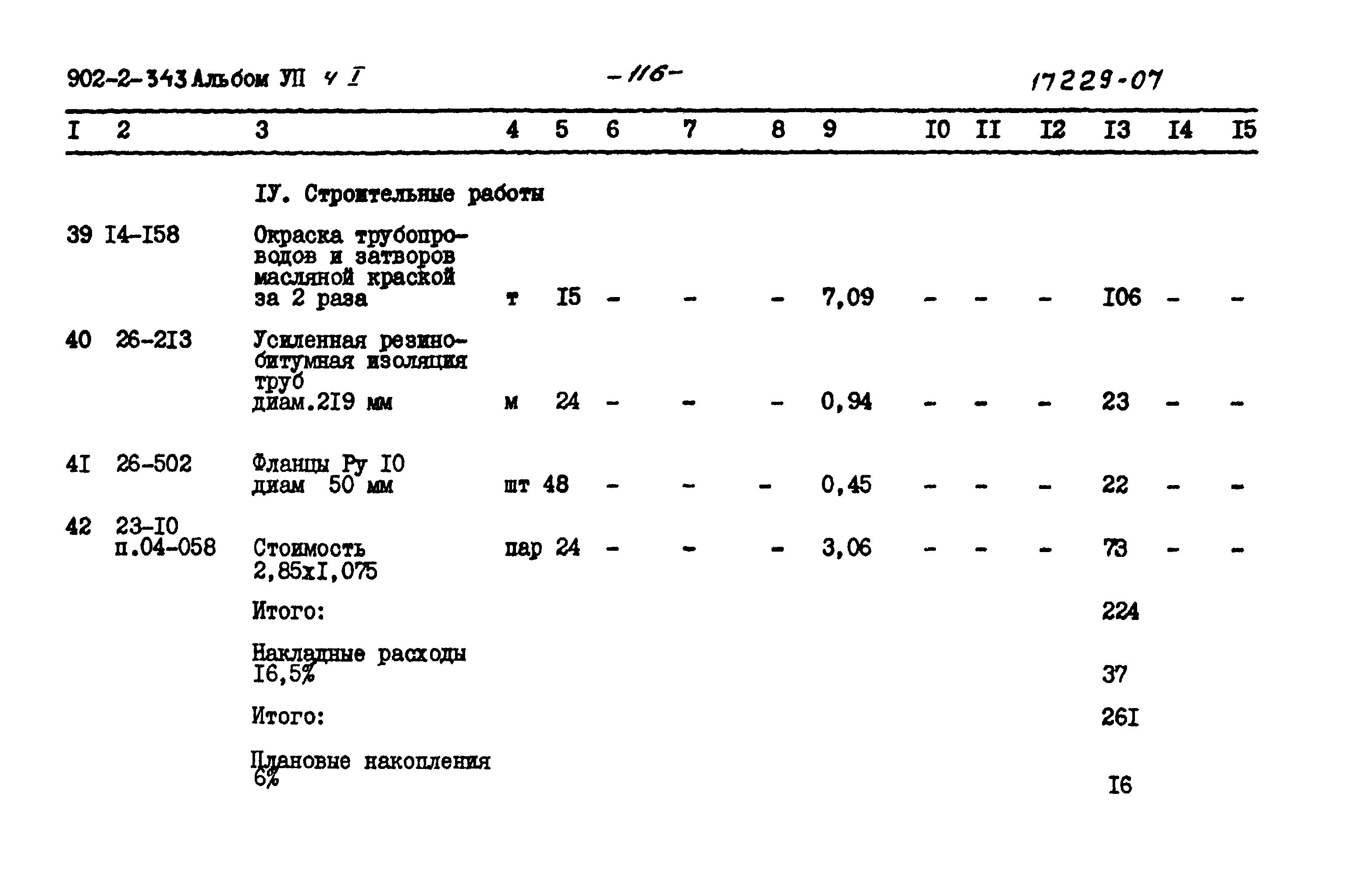 Типовой проект 902-2-343