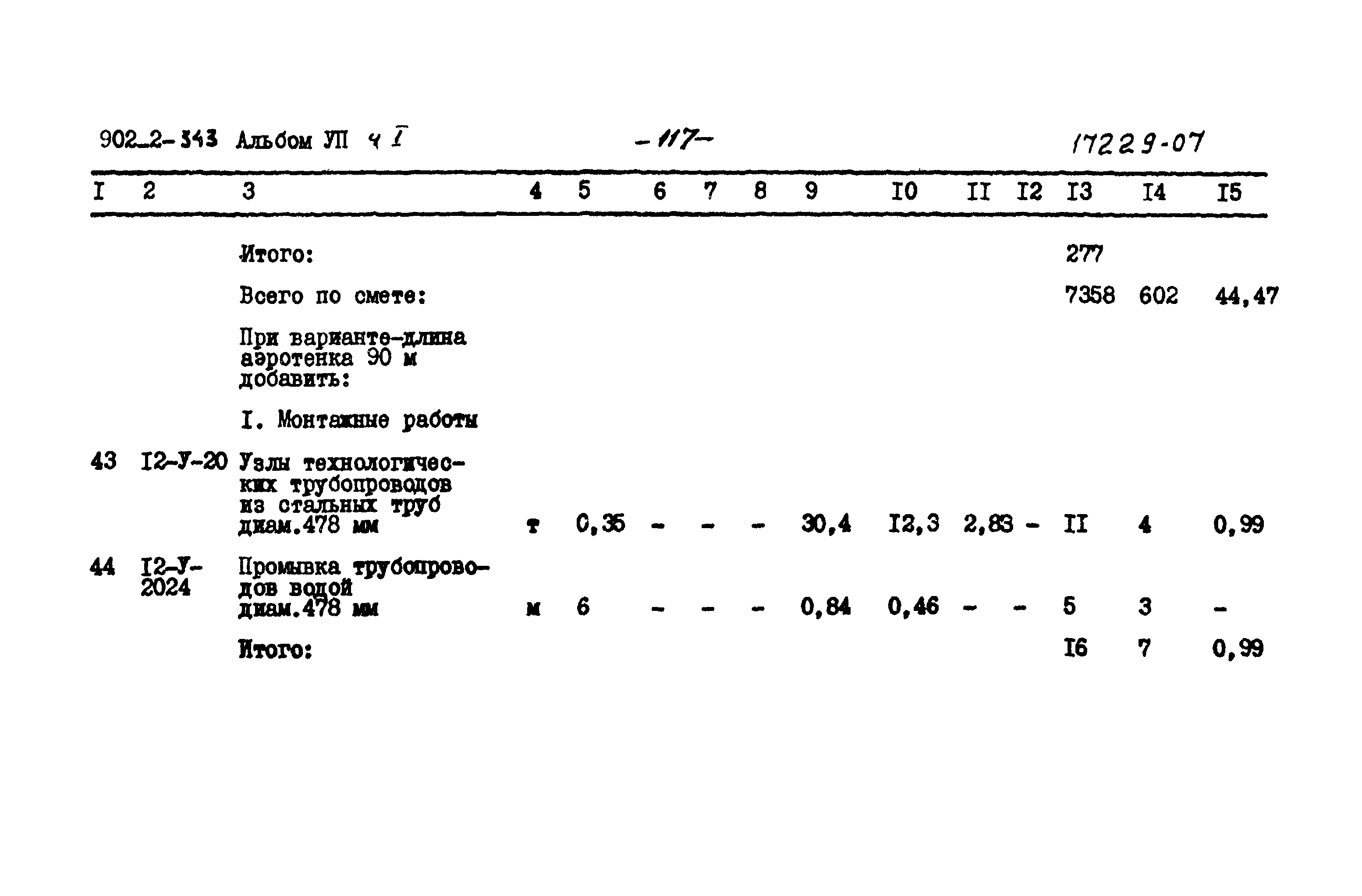 Типовой проект 902-2-343