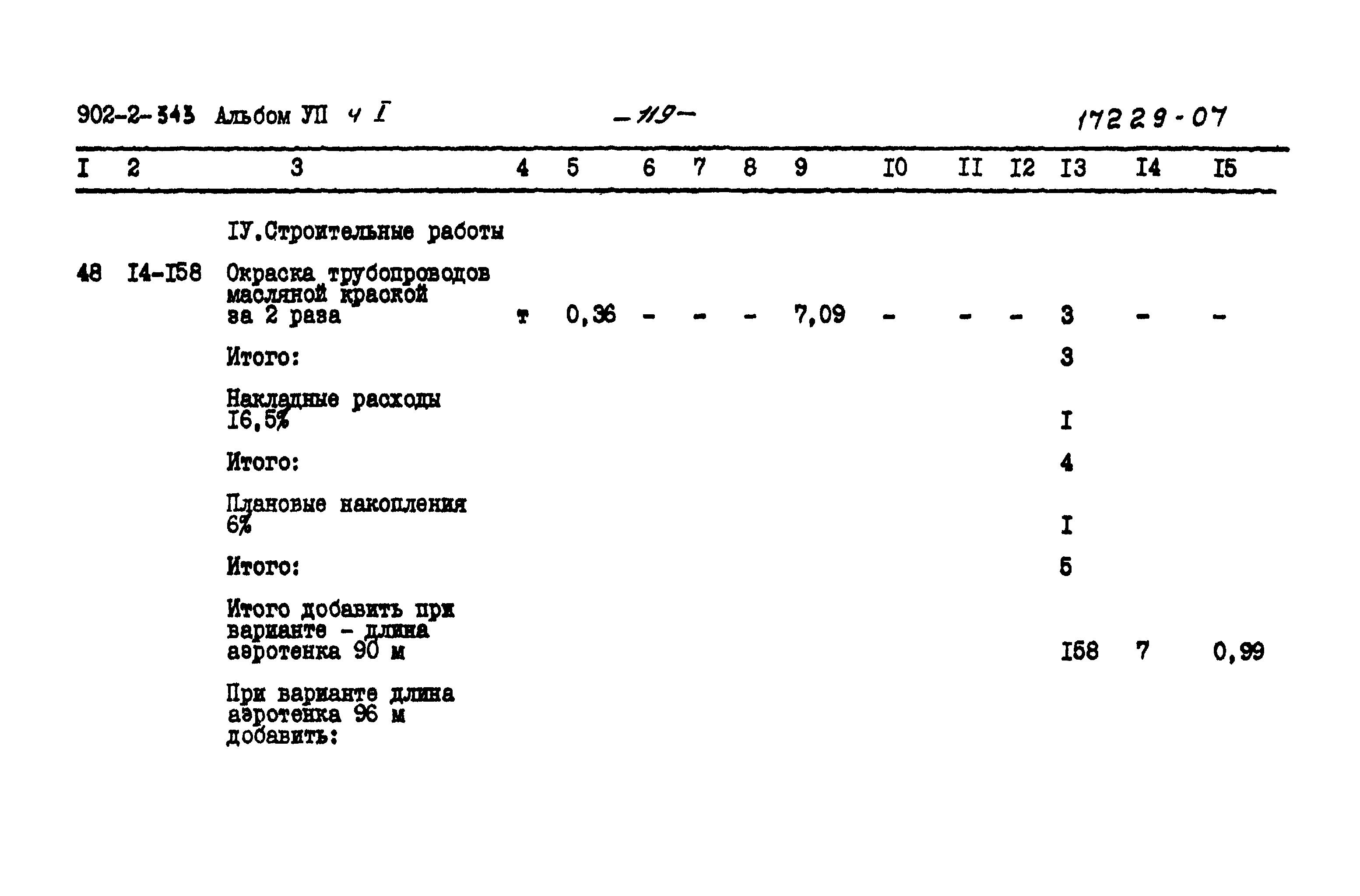 Типовой проект 902-2-343