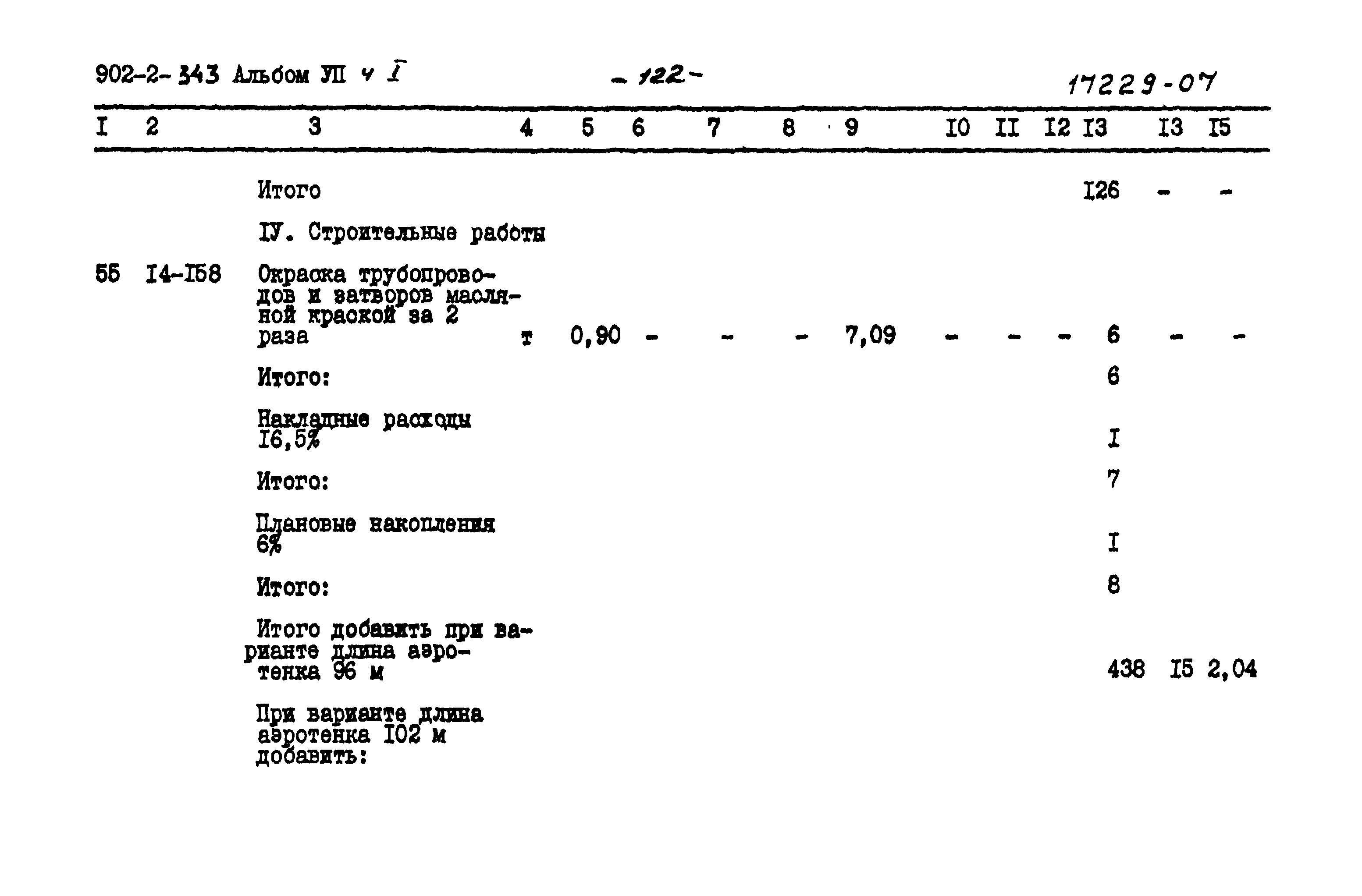 Типовой проект 902-2-343