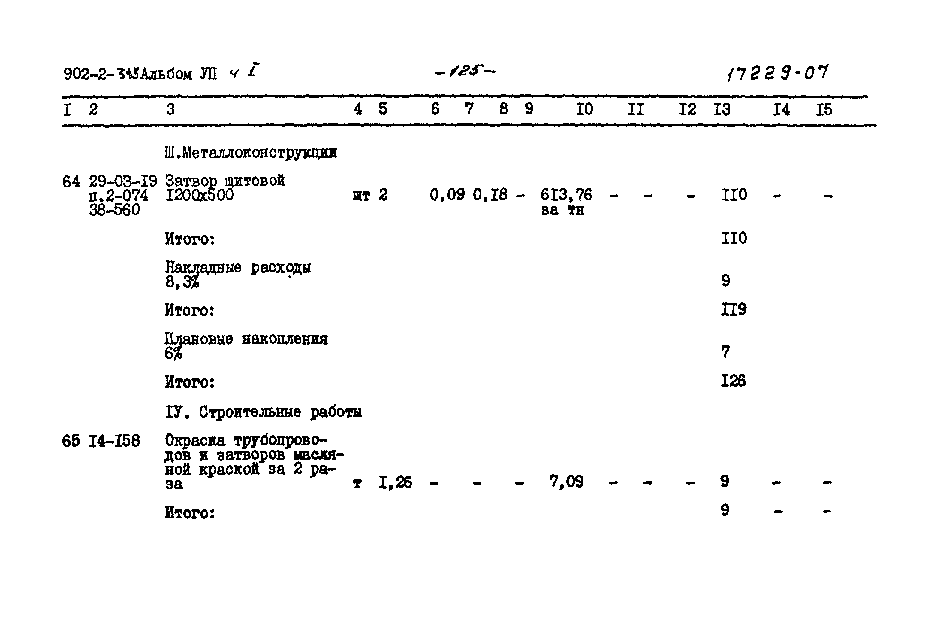 Типовой проект 902-2-343