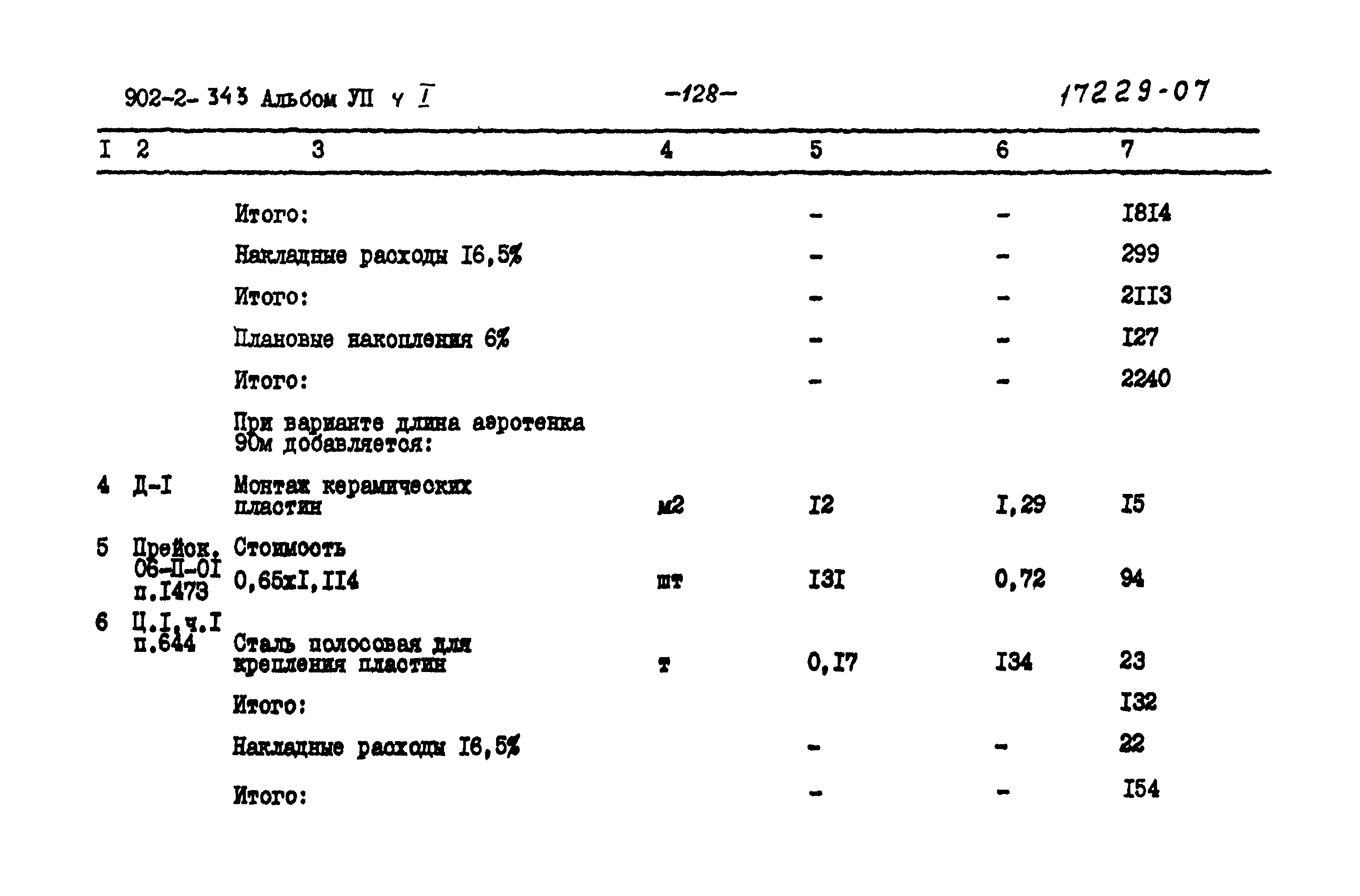 Типовой проект 902-2-343