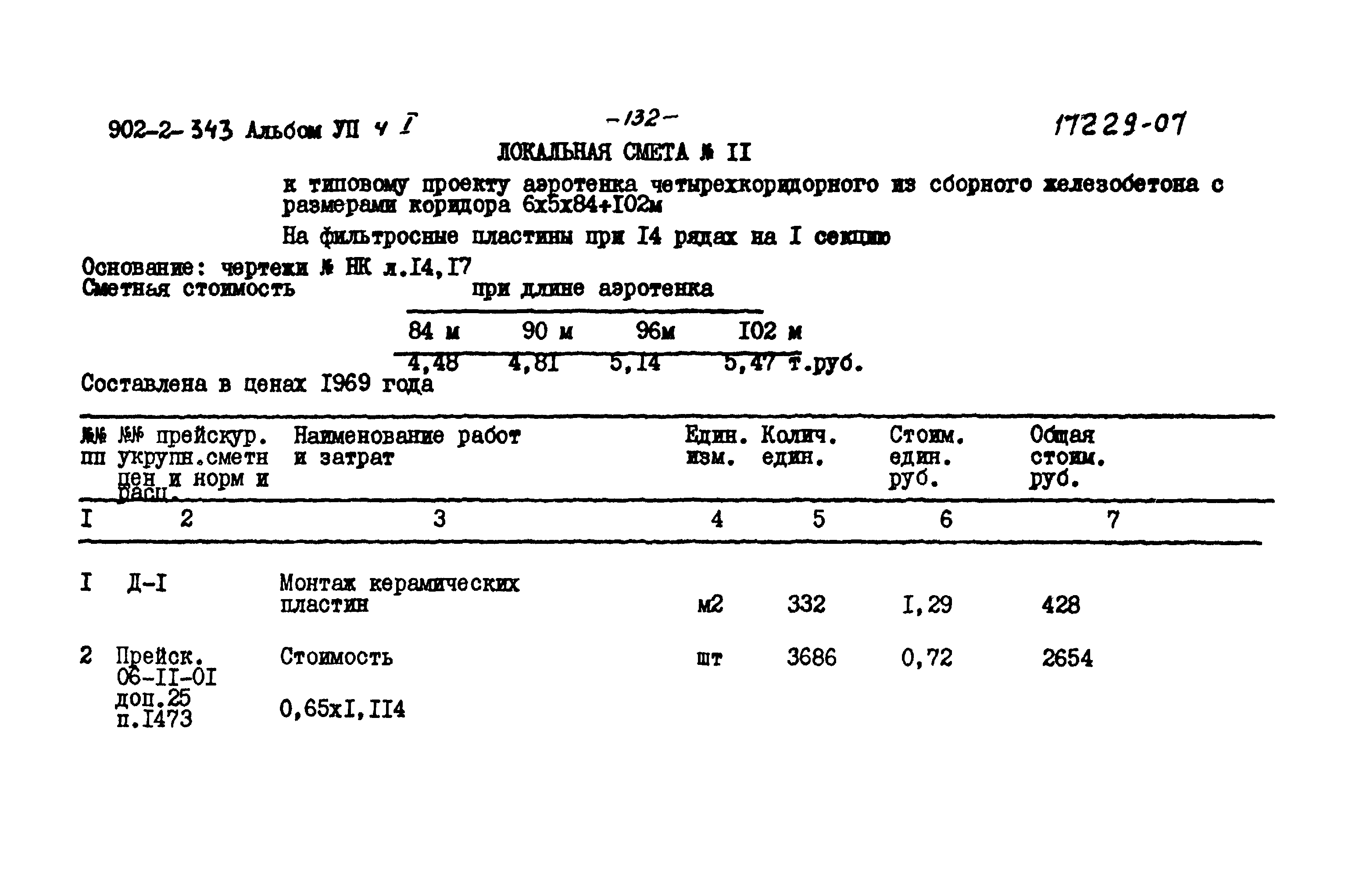 Типовой проект 902-2-343