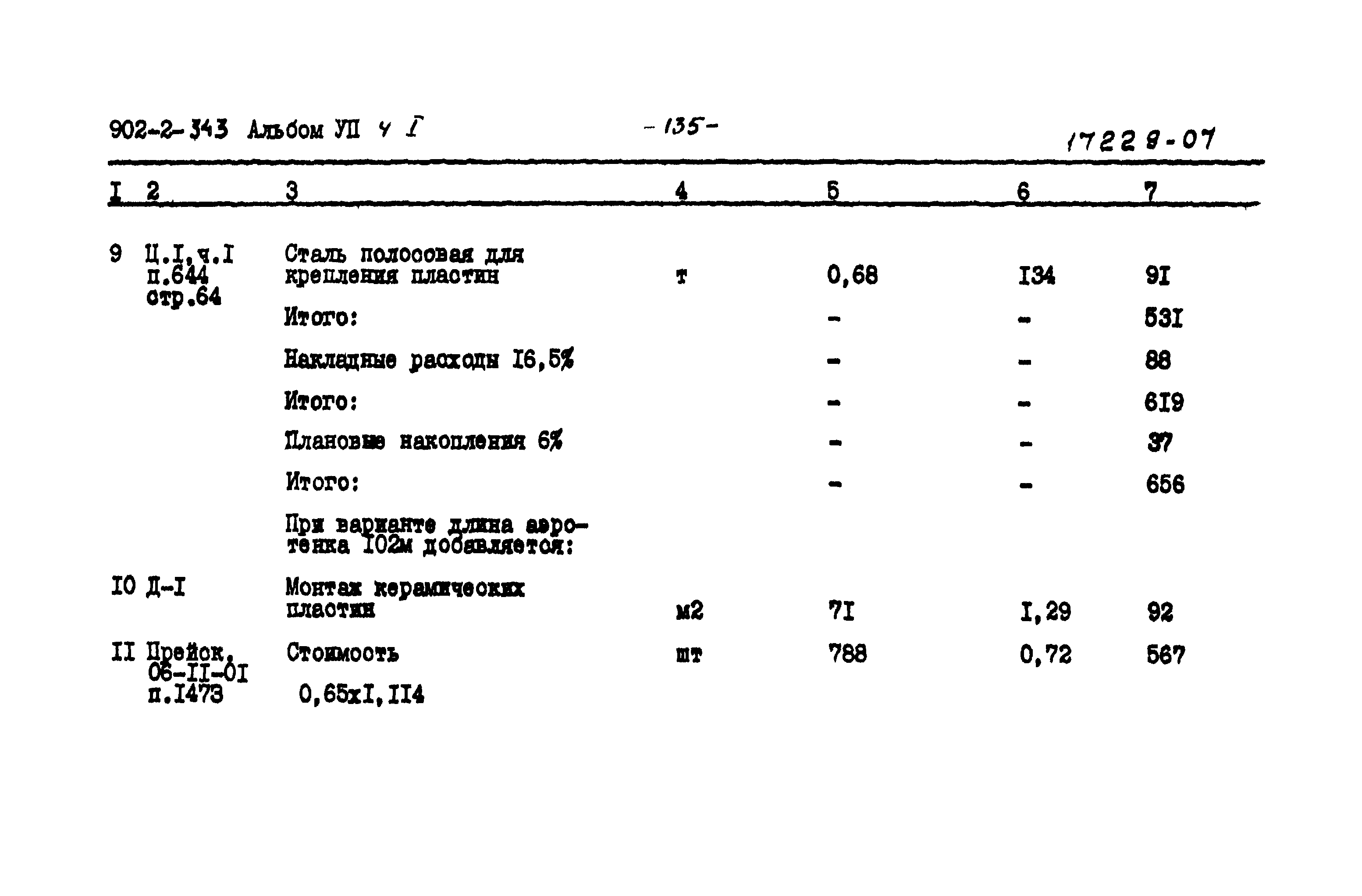 Типовой проект 902-2-343
