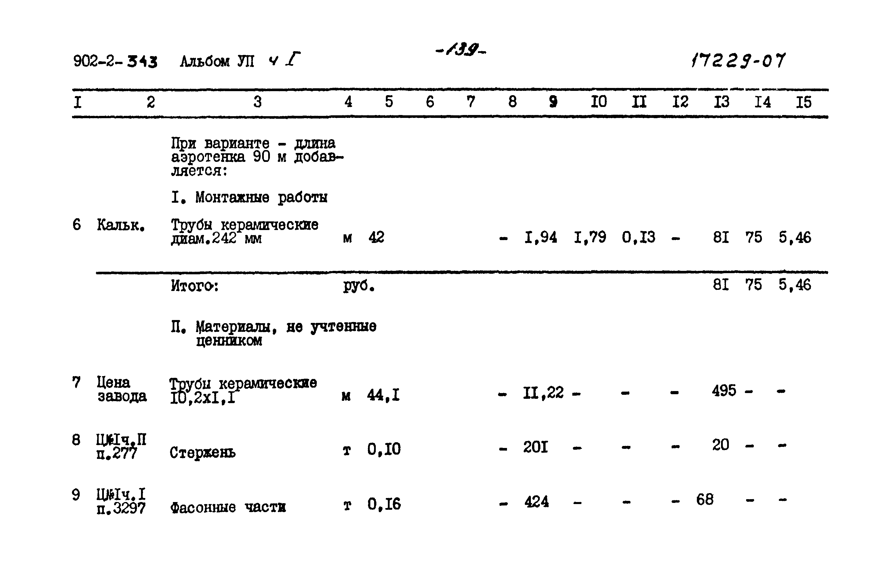 Типовой проект 902-2-343