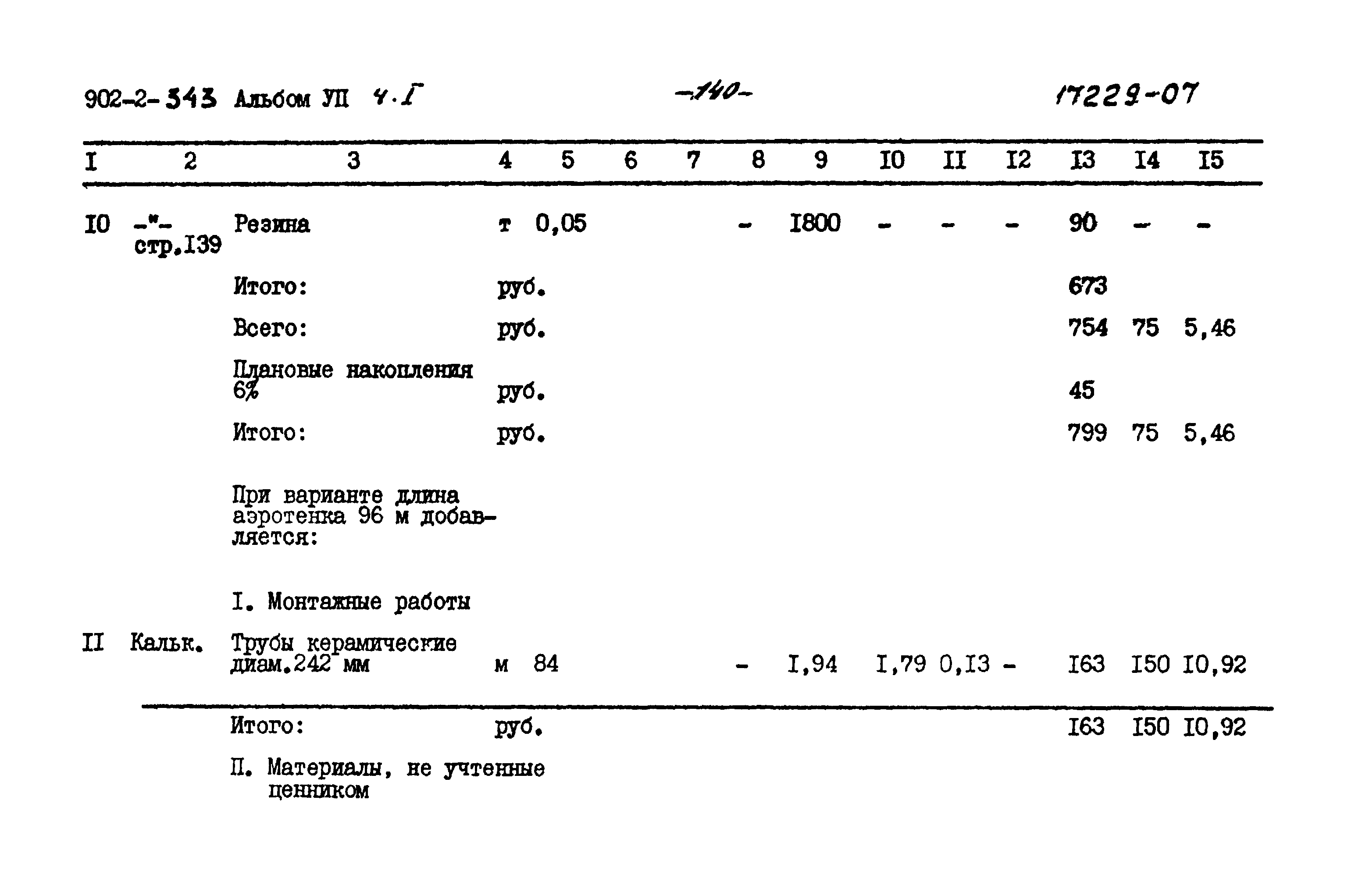 Типовой проект 902-2-343